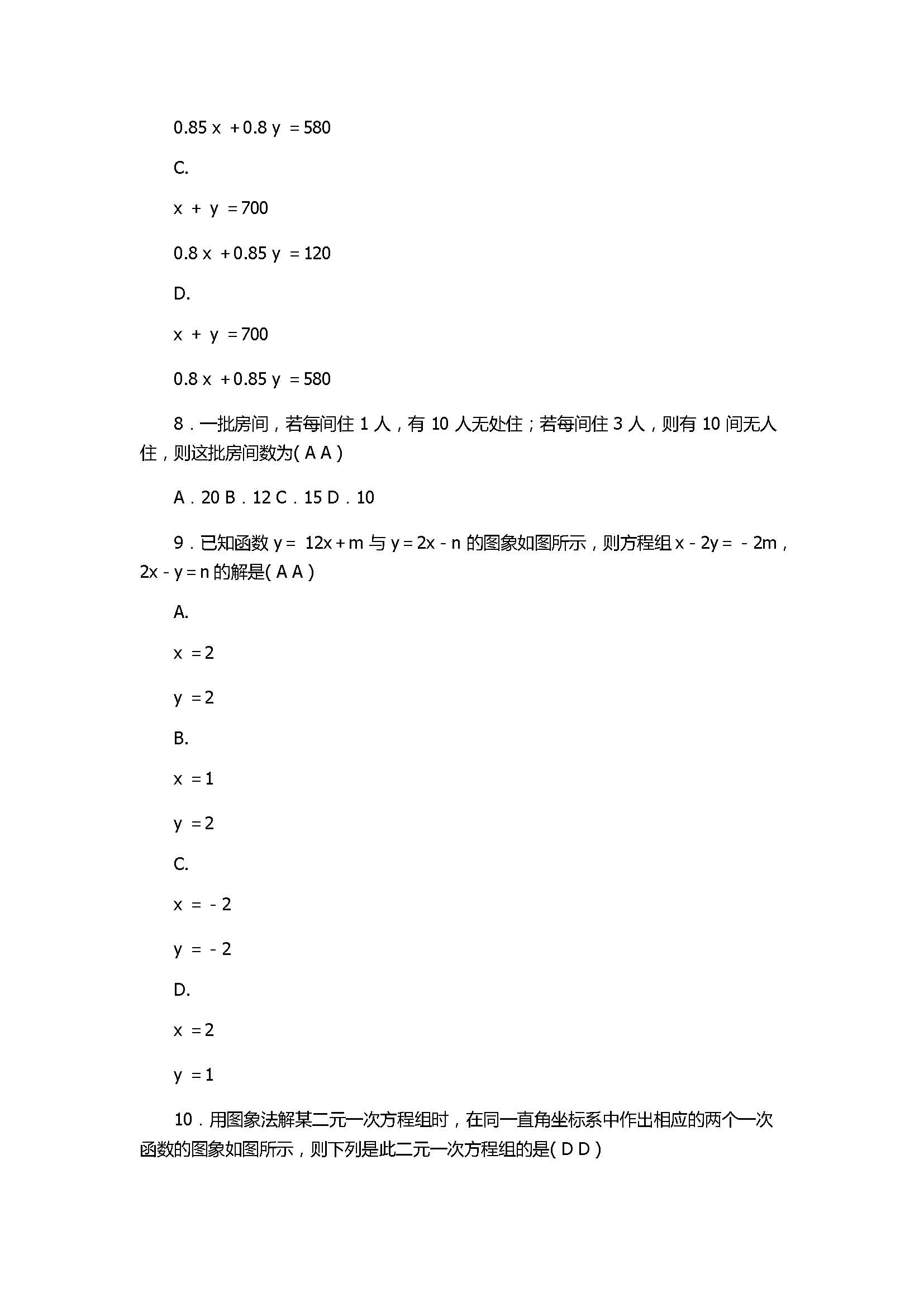 2017八年级数学上册《二元一次方程组》单元测试卷附答案