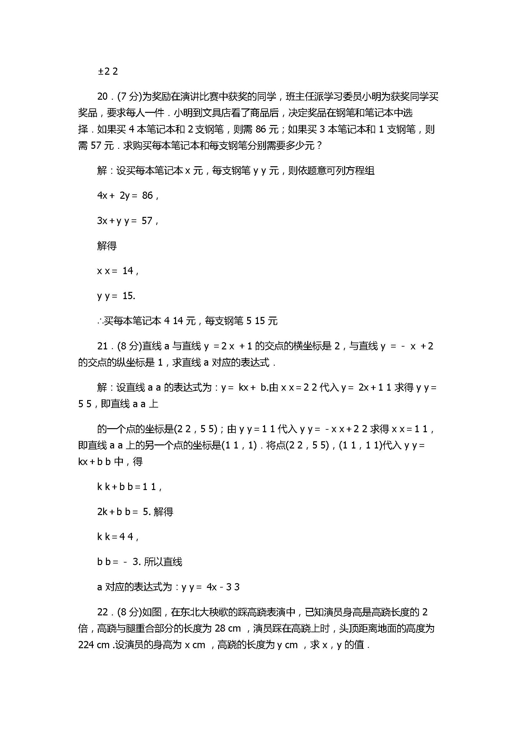 2017八年级数学上册《二元一次方程组》单元测试卷附答案