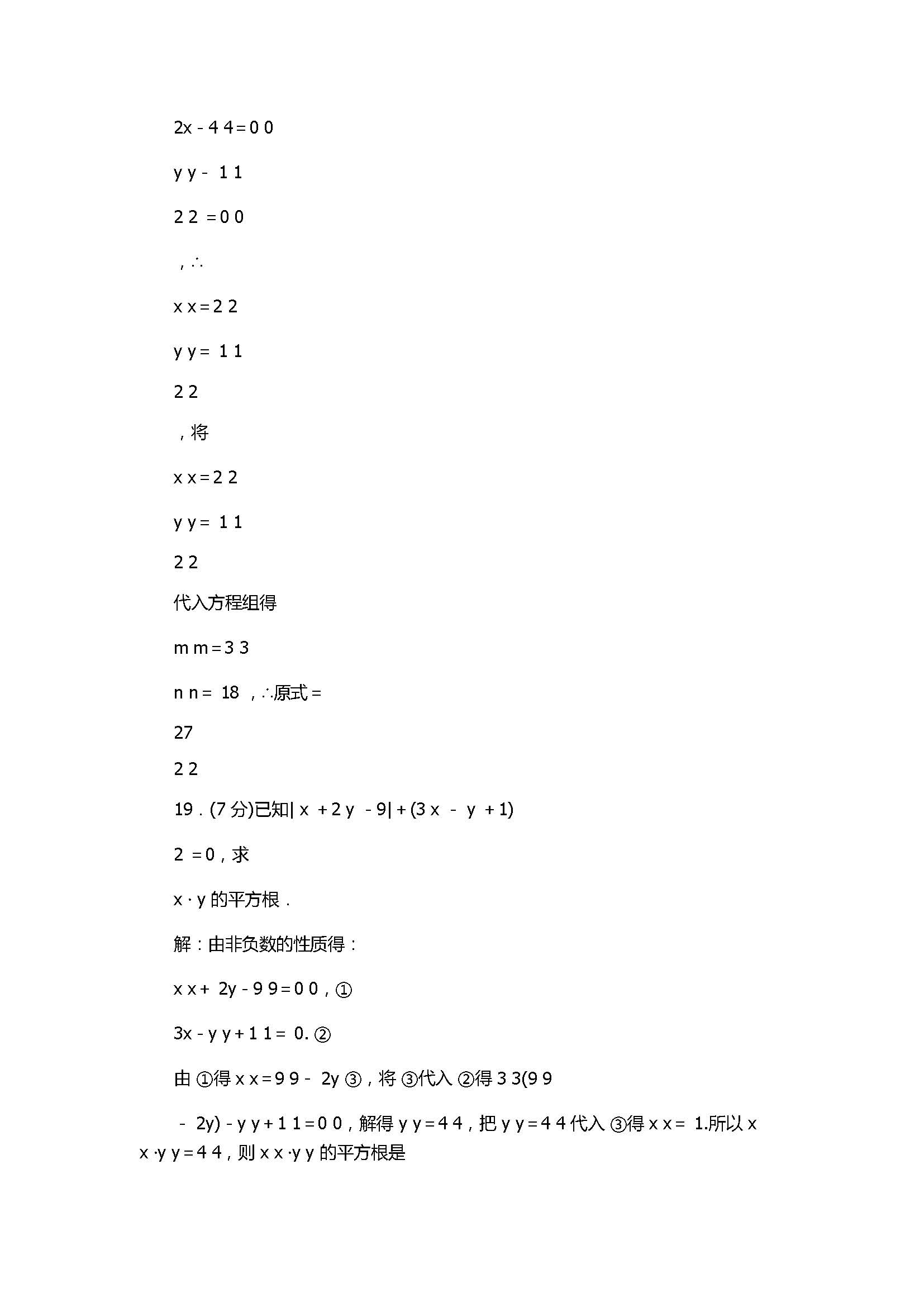 2017八年级数学上册《二元一次方程组》单元测试卷附答案