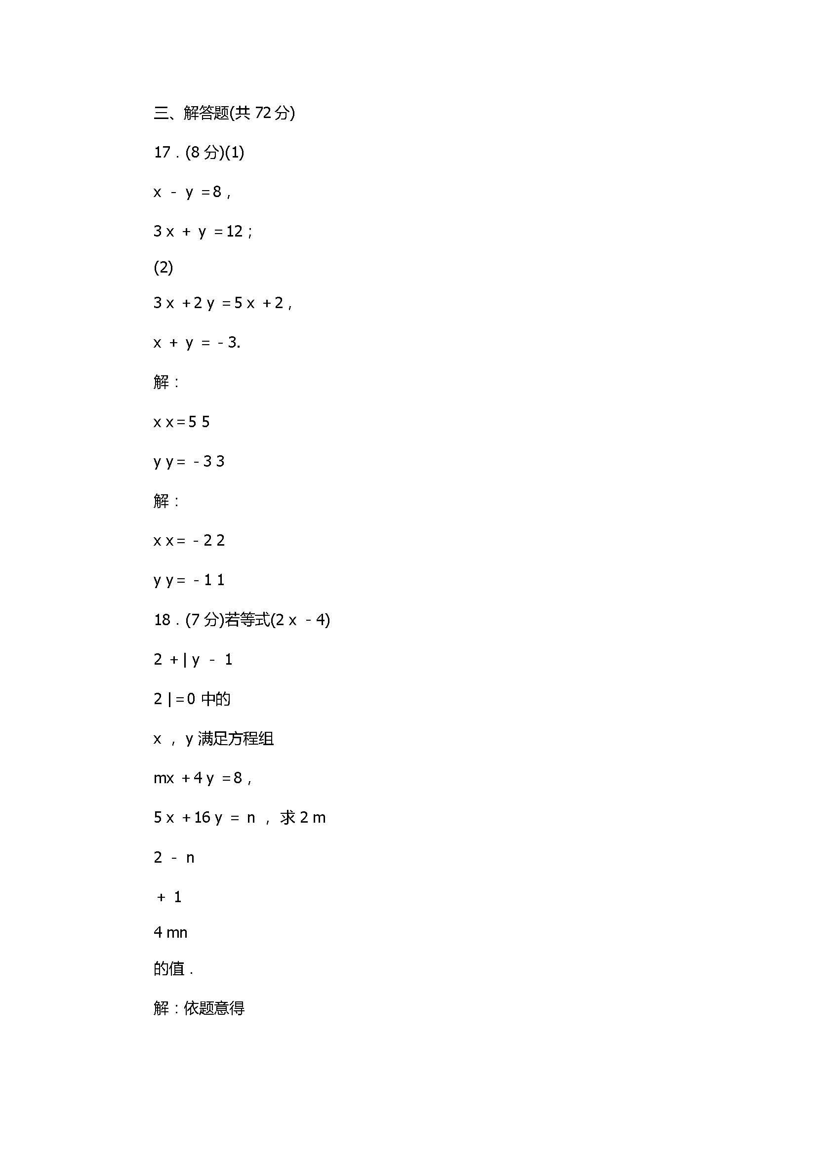 2017八年级数学上册《二元一次方程组》单元测试卷附答案