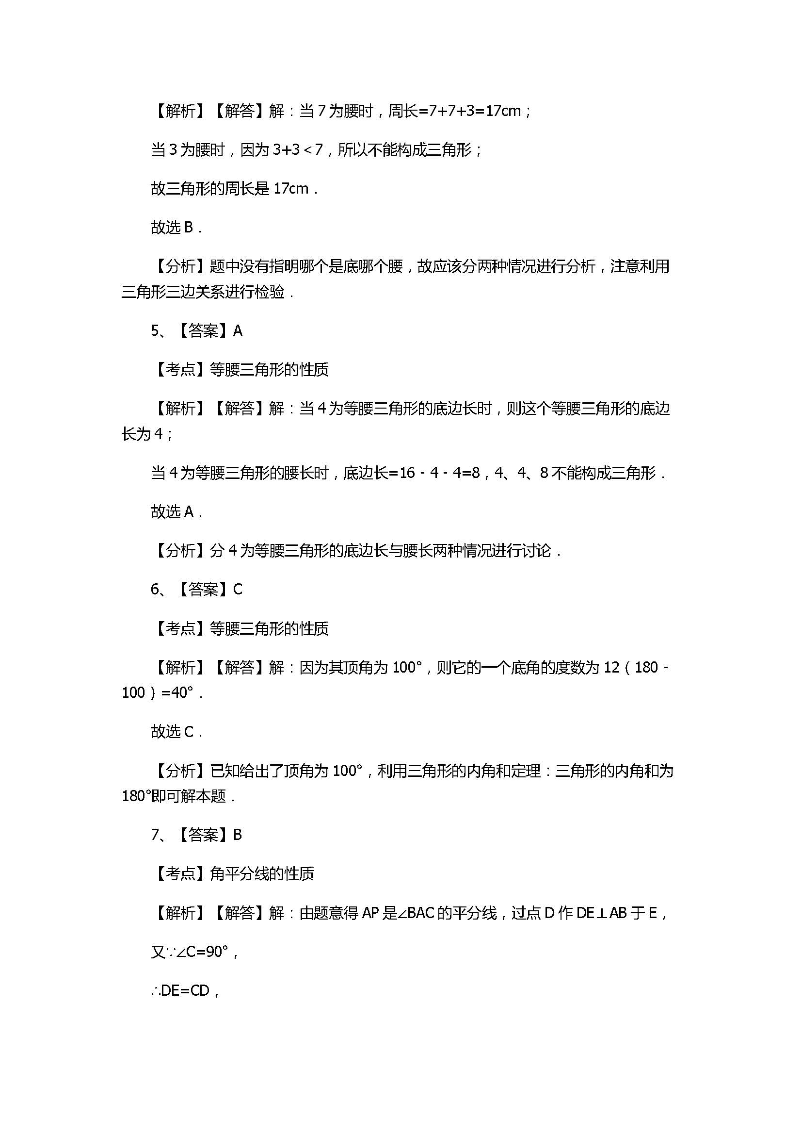 2017八年级数学上册《轴对称图形》单元测试卷附答案