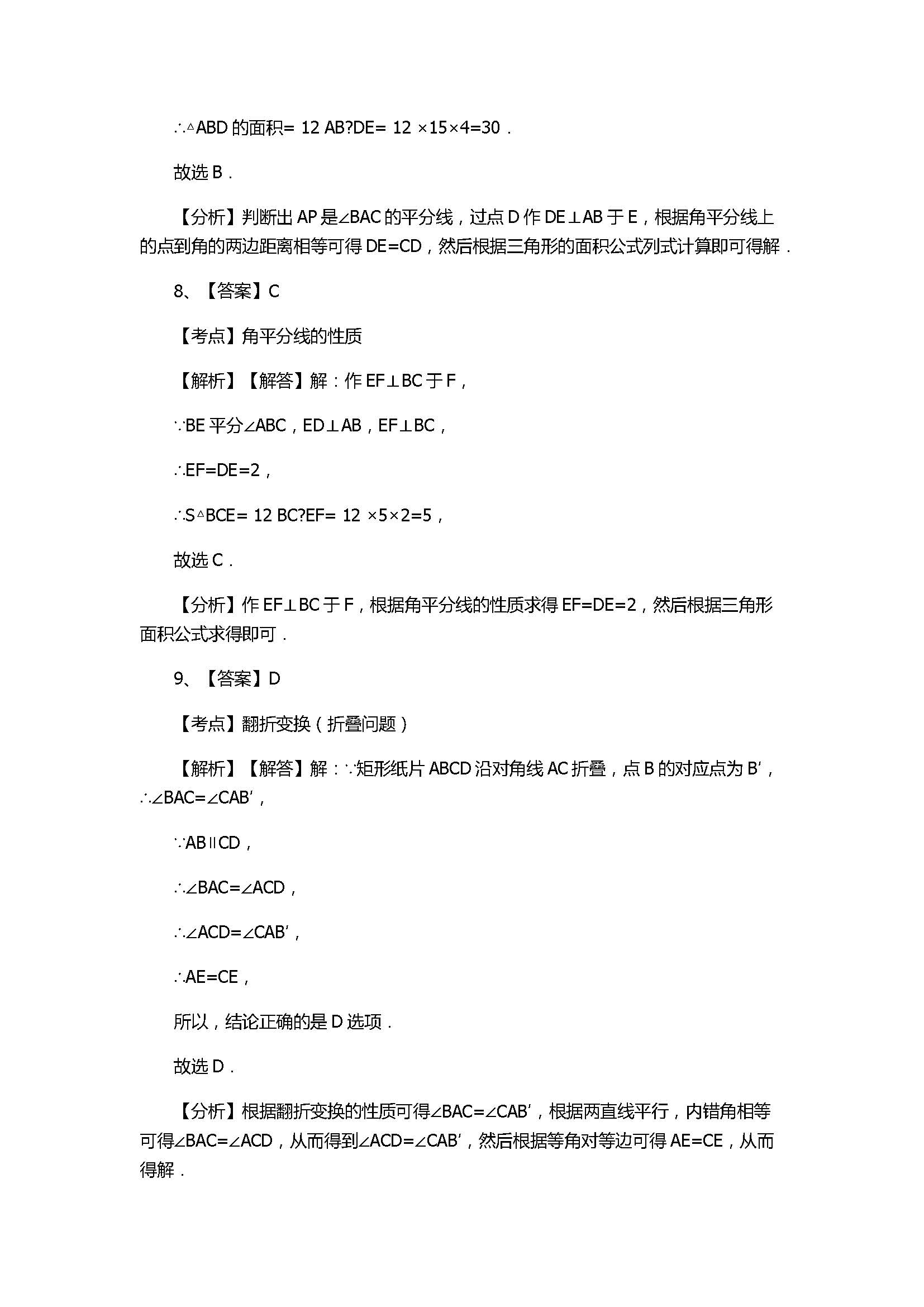 2017八年级数学上册《轴对称图形》单元测试卷附答案