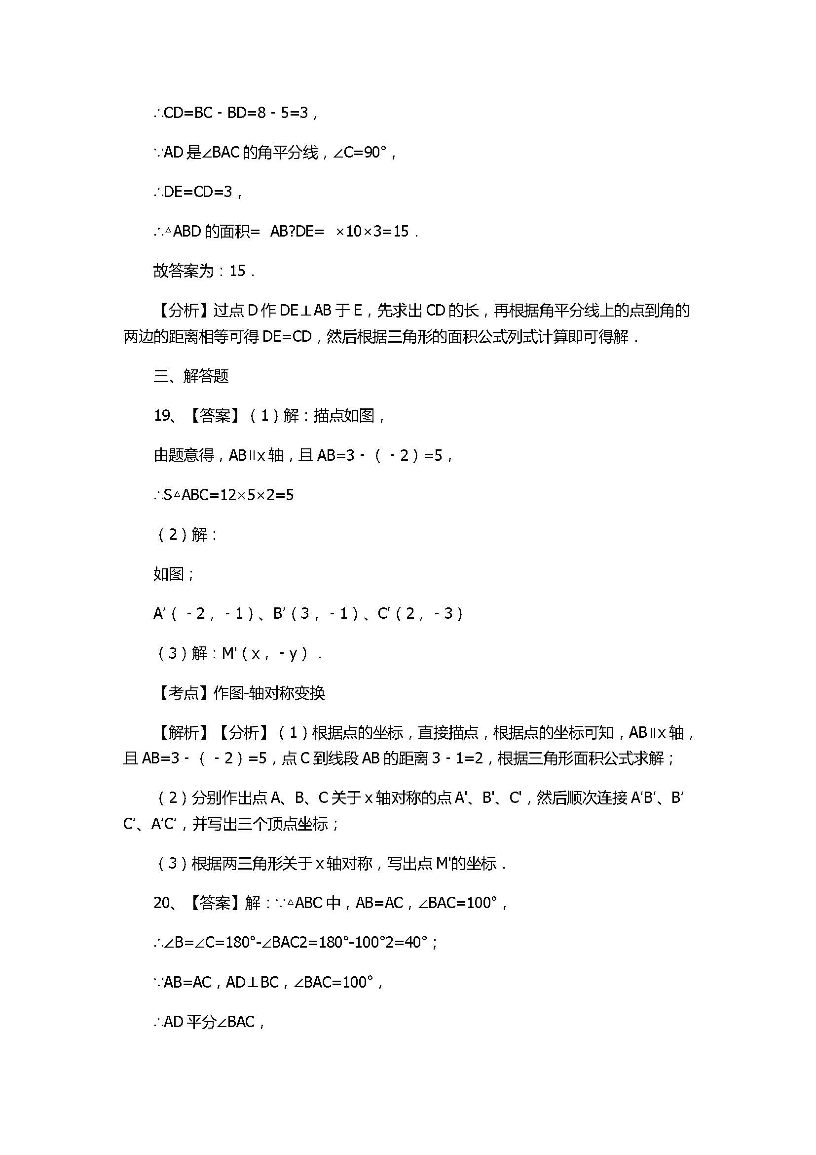 2017八年级数学上册《轴对称图形》单元测试卷附答案