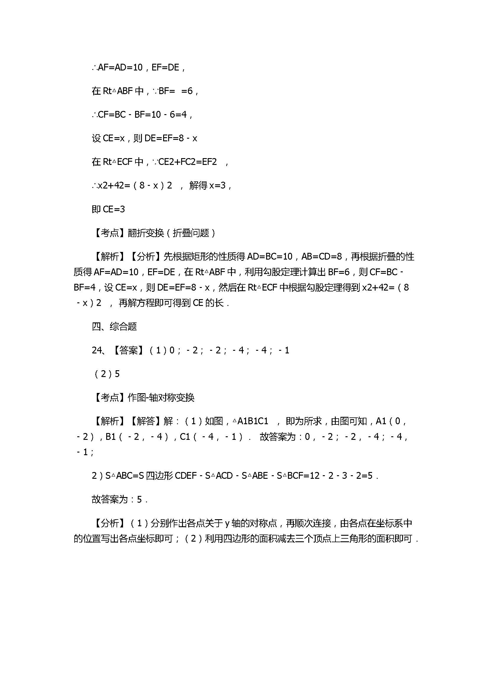 2017八年级数学上册《轴对称图形》单元测试卷附答案