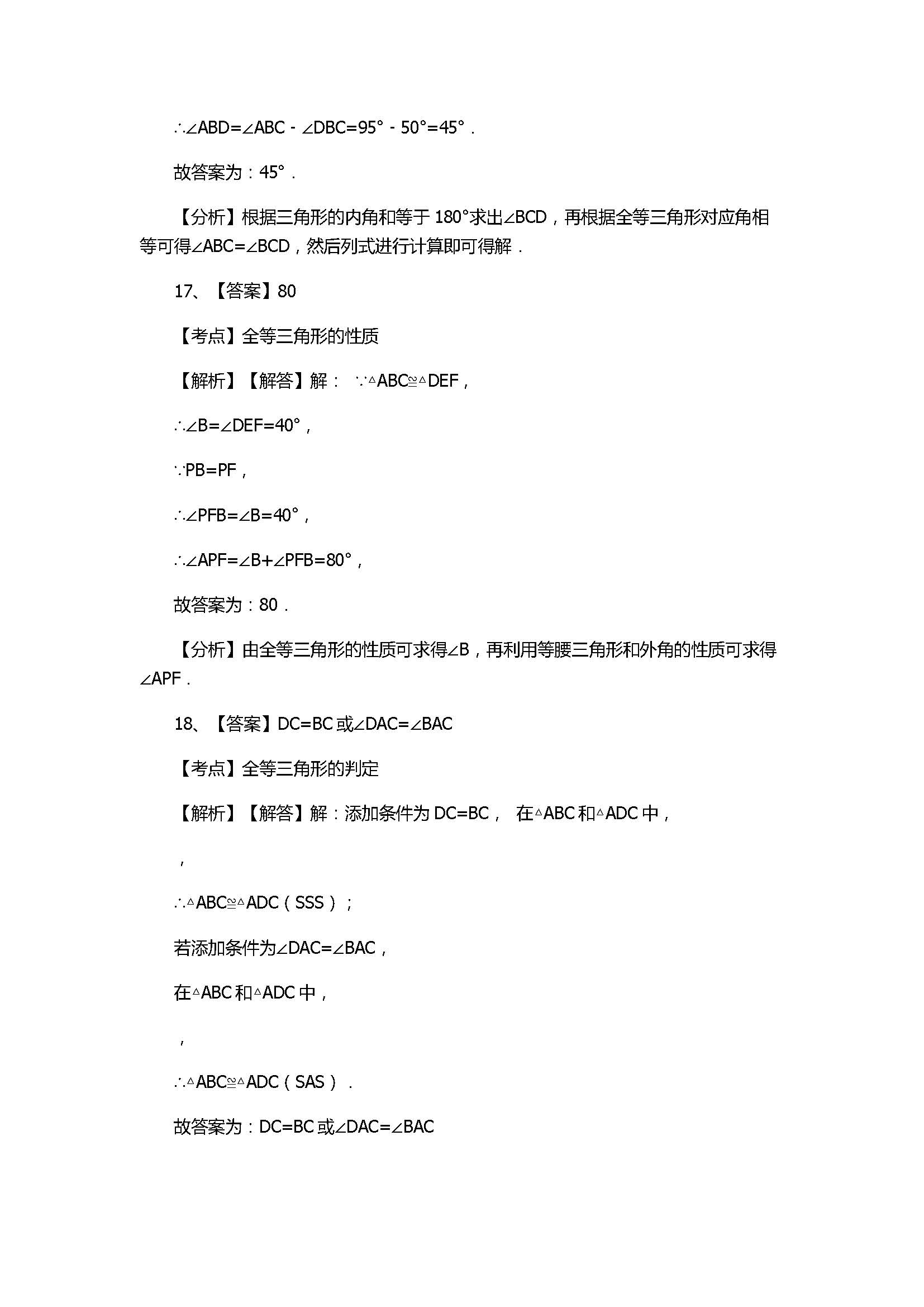 2017八年级数学上册《全等三角形》单元测试卷附答案