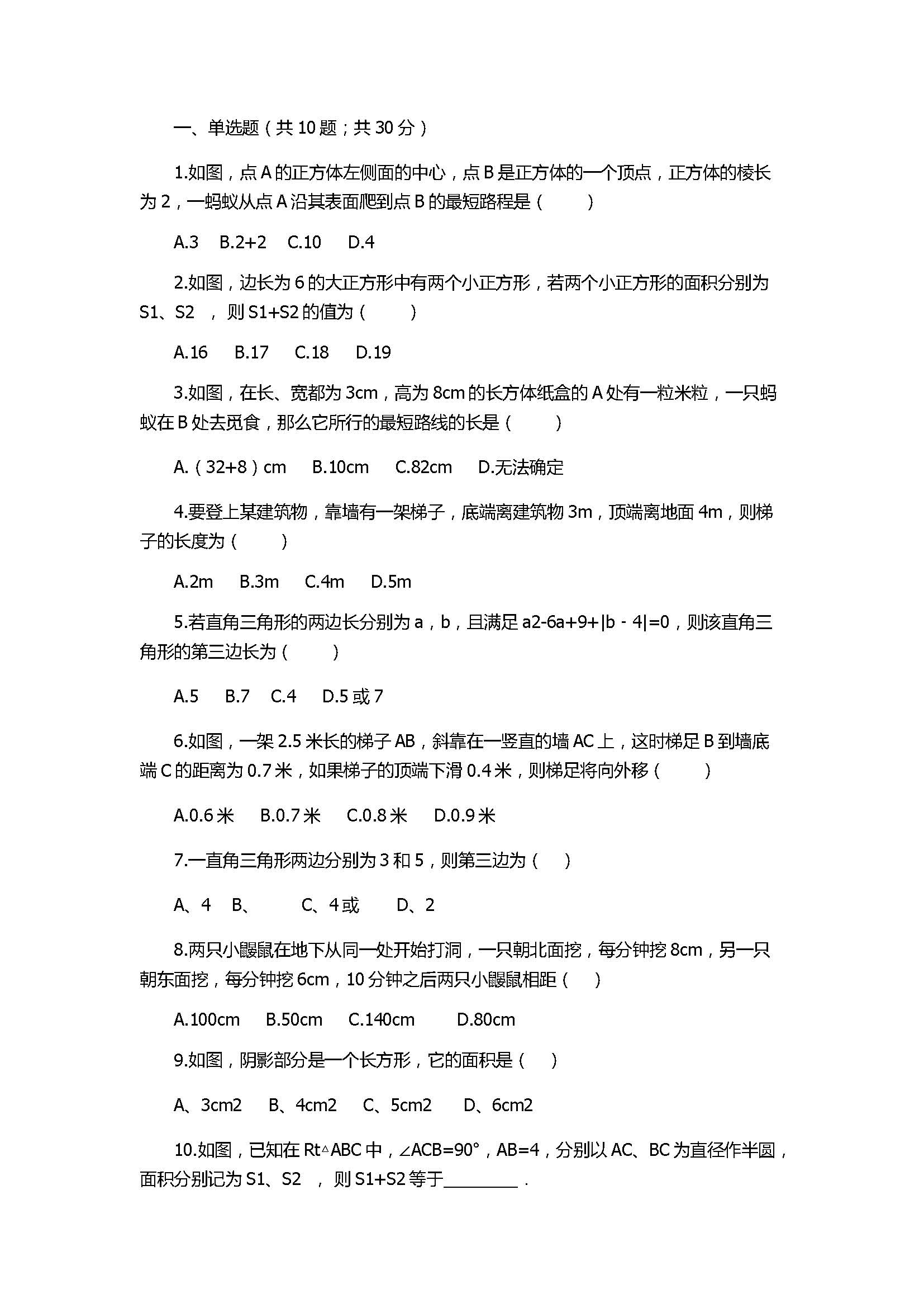 苏科版2017八年级数学上册《勾股定理》单元测试卷附答案