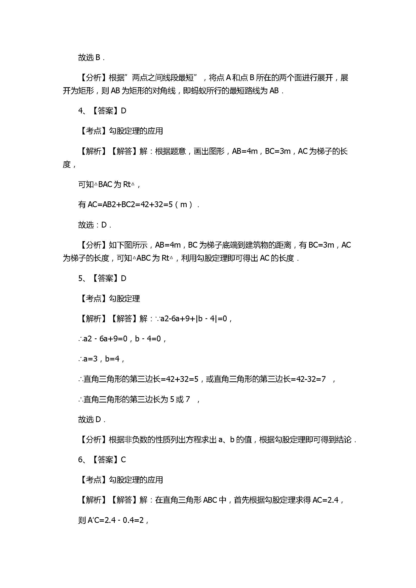 苏科版2017八年级数学上册《勾股定理》单元测试卷附答案