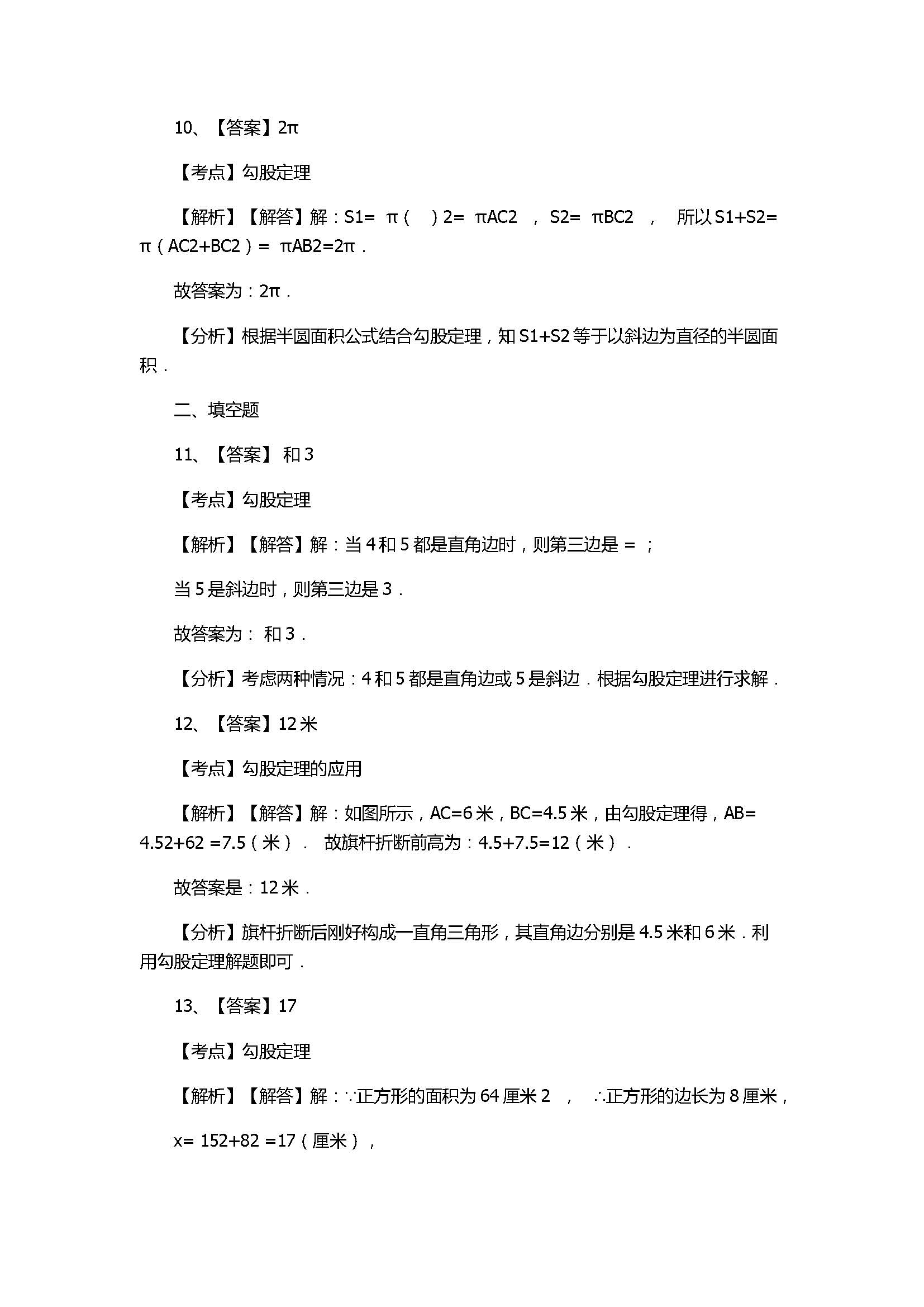 苏科版2017八年级数学上册《勾股定理》单元测试卷附答案