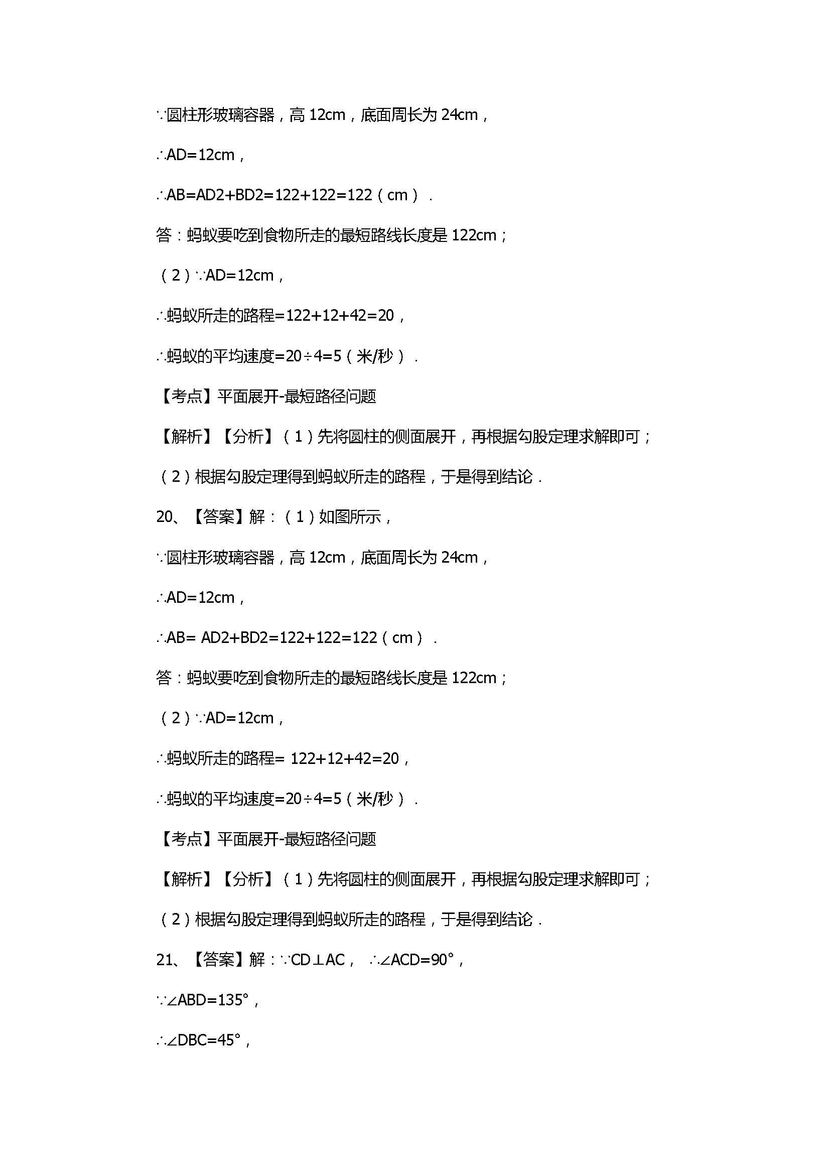 苏科版2017八年级数学上册《勾股定理》单元测试卷附答案