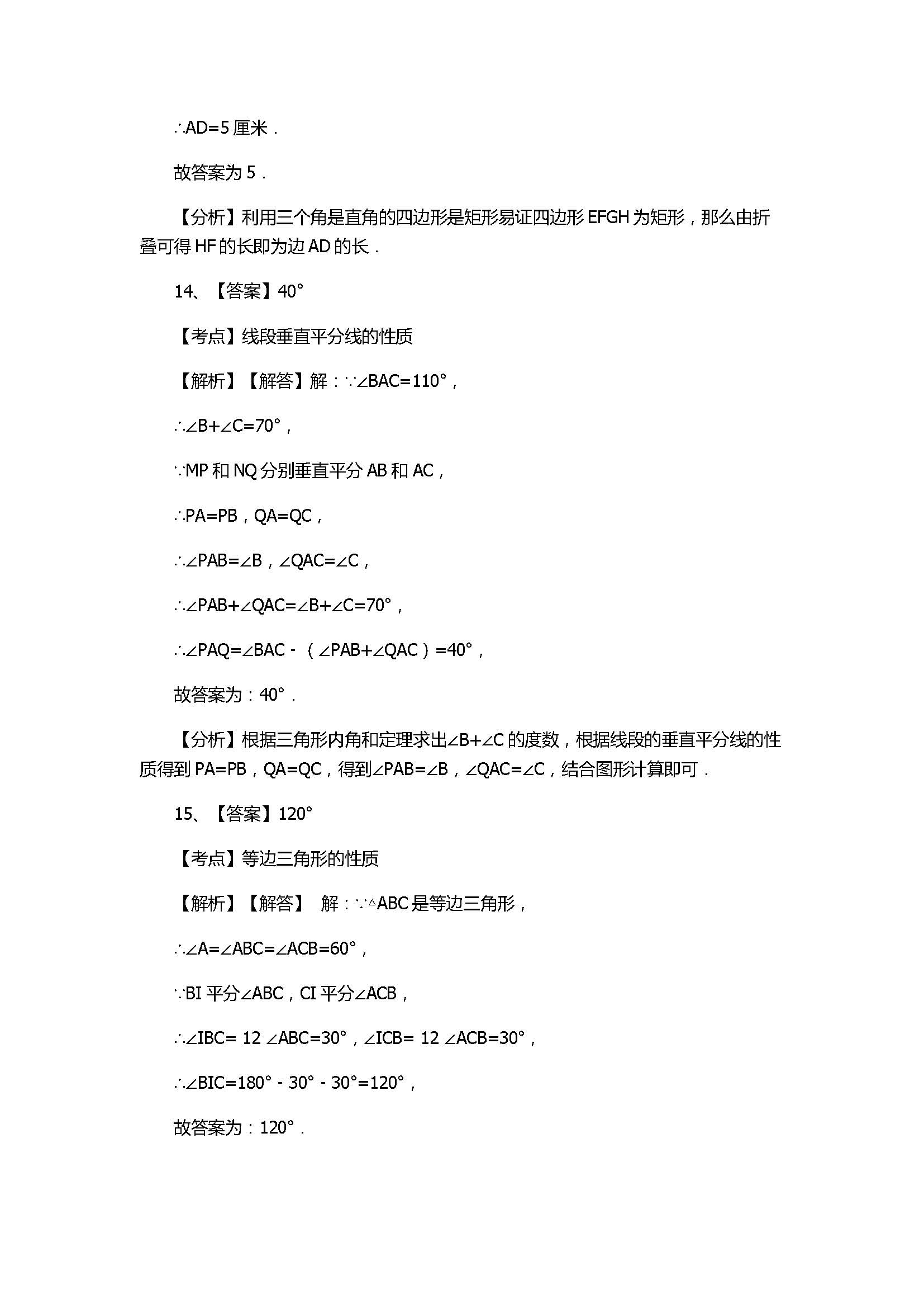 2017八年级数学上册《轴对称图形》单元测试卷附答案