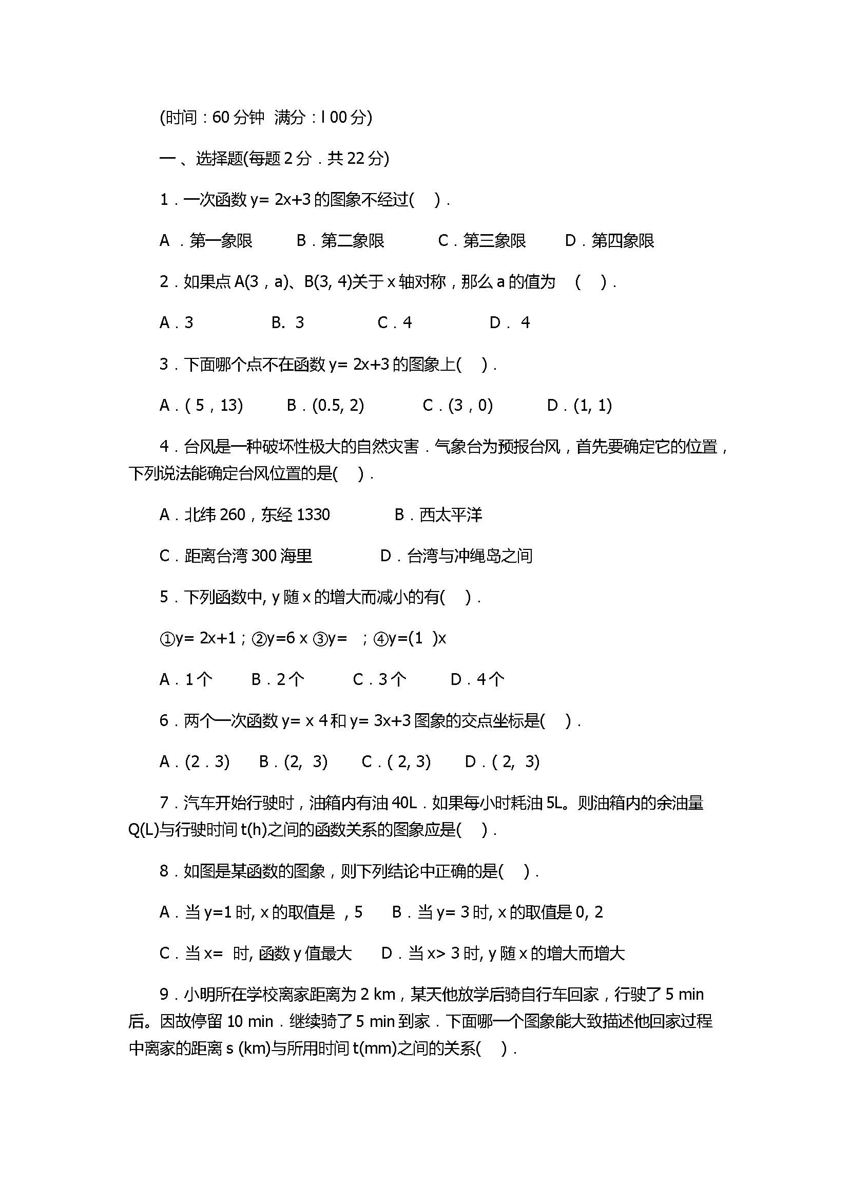 苏科版2017八年级数学上册《一元一次函数》单元测试卷附答案