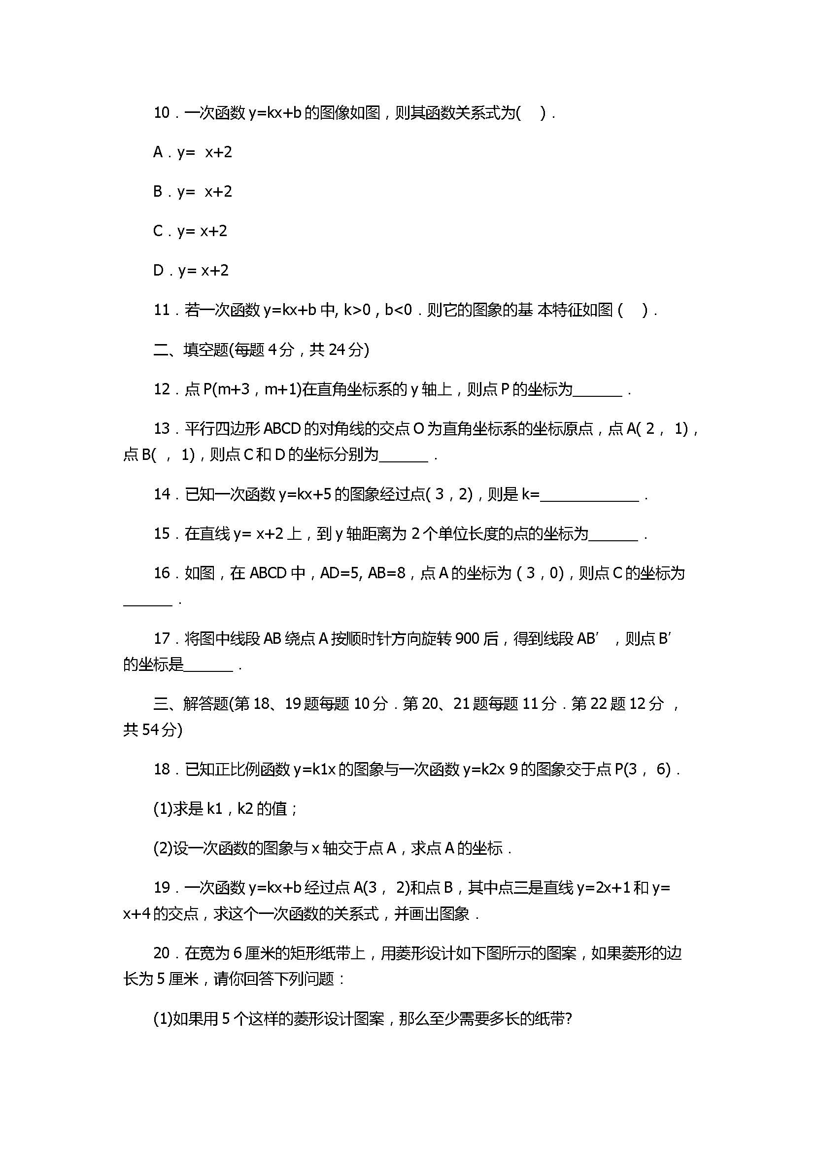 苏科版2017八年级数学上册《一元一次函数》单元测试卷附答案