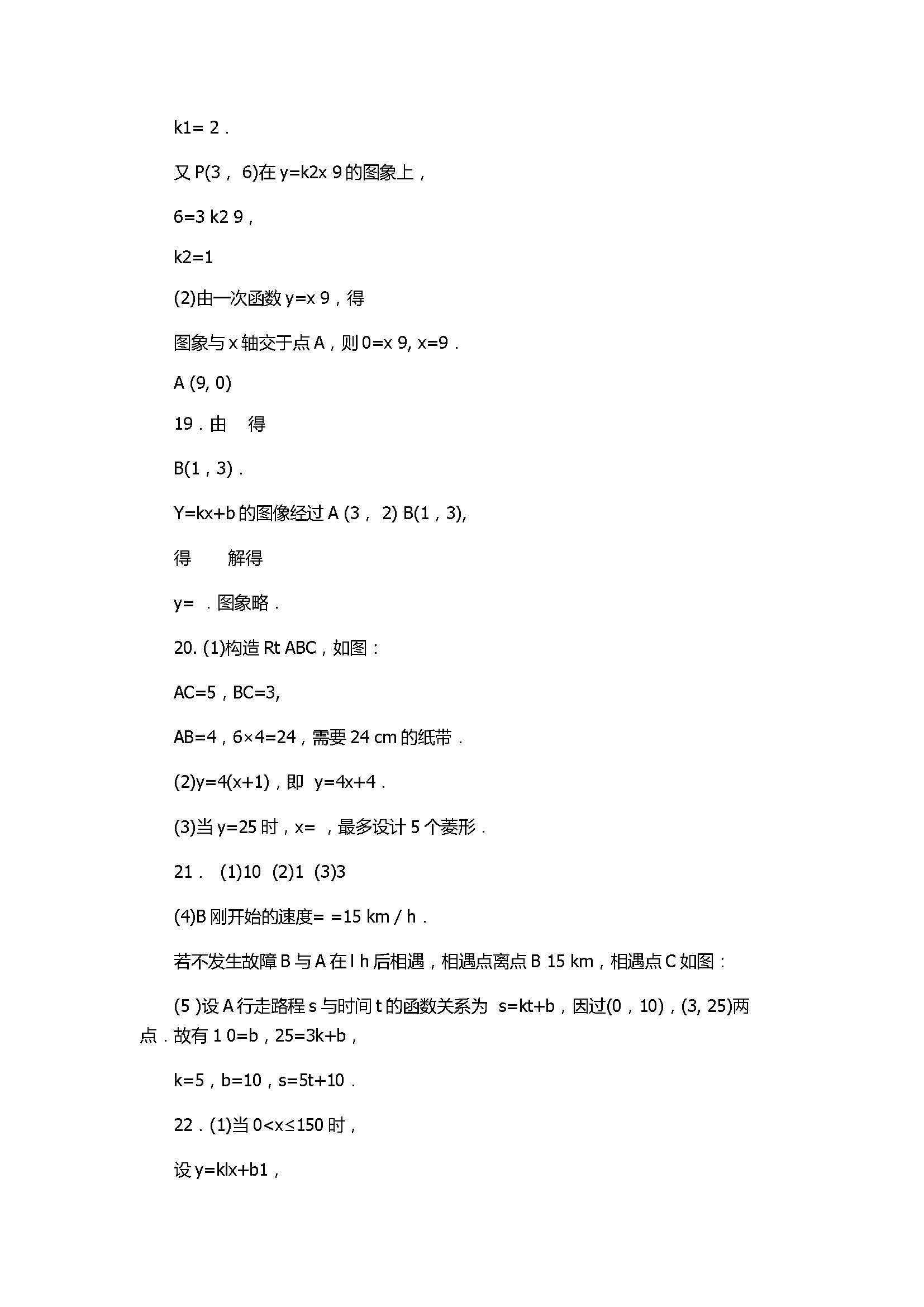 苏科版2017八年级数学上册《一元一次函数》单元测试卷附答案