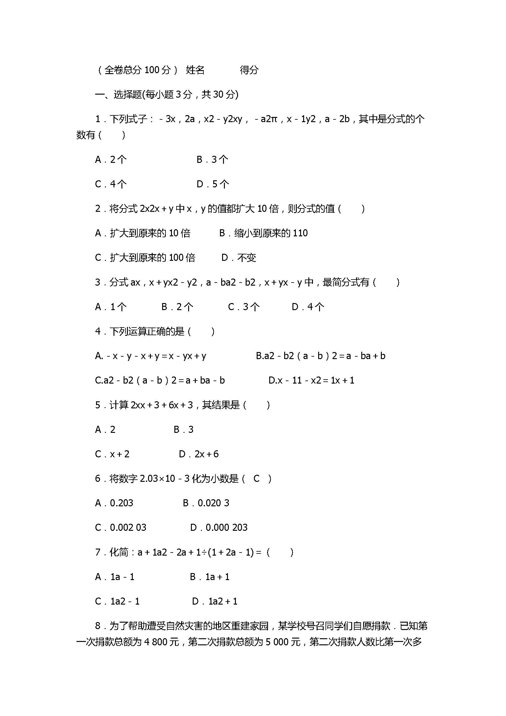 人教版2017八年级数学上册《分式》单元测试卷附参考答案