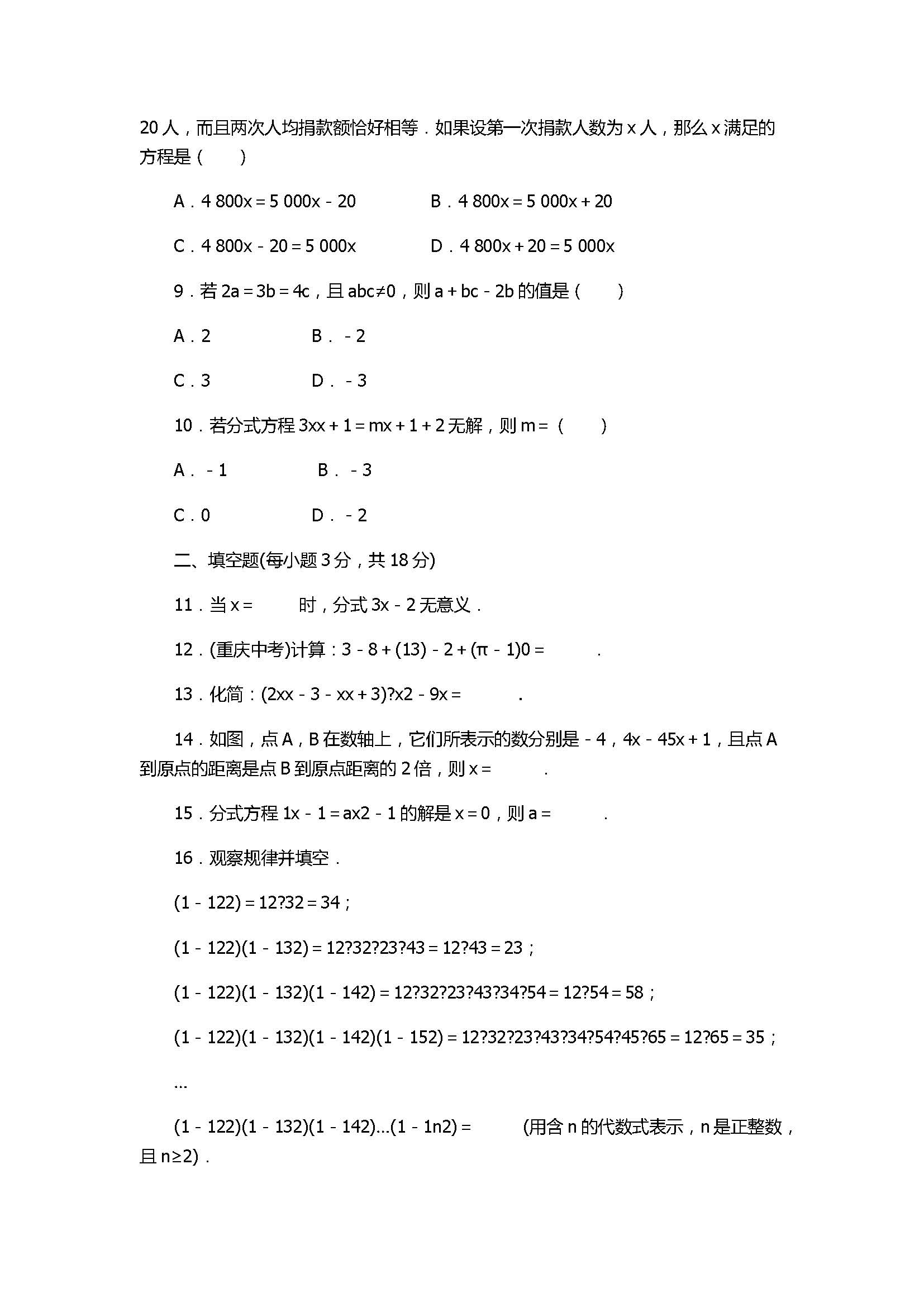 人教版2017八年级数学上册《分式》单元测试卷附参考答案