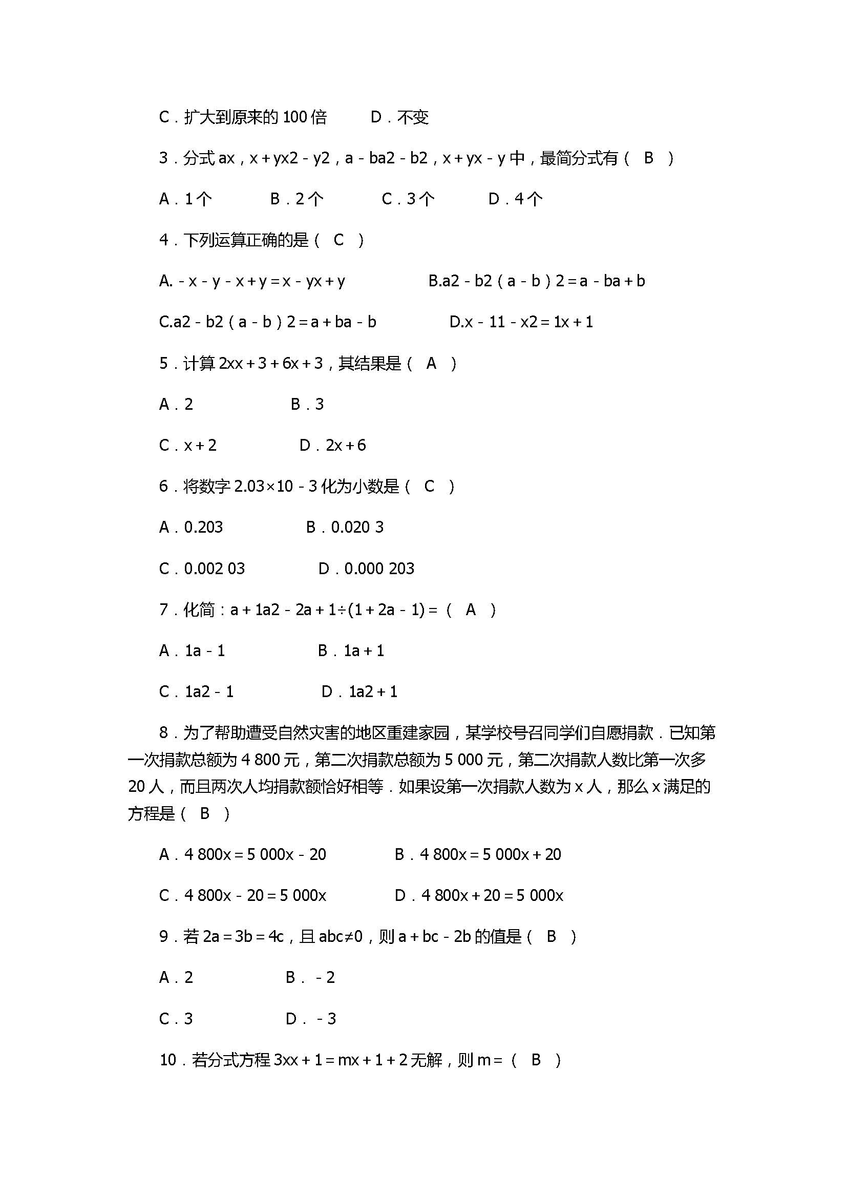 人教版2017八年级数学上册《分式》单元测试卷附参考答案