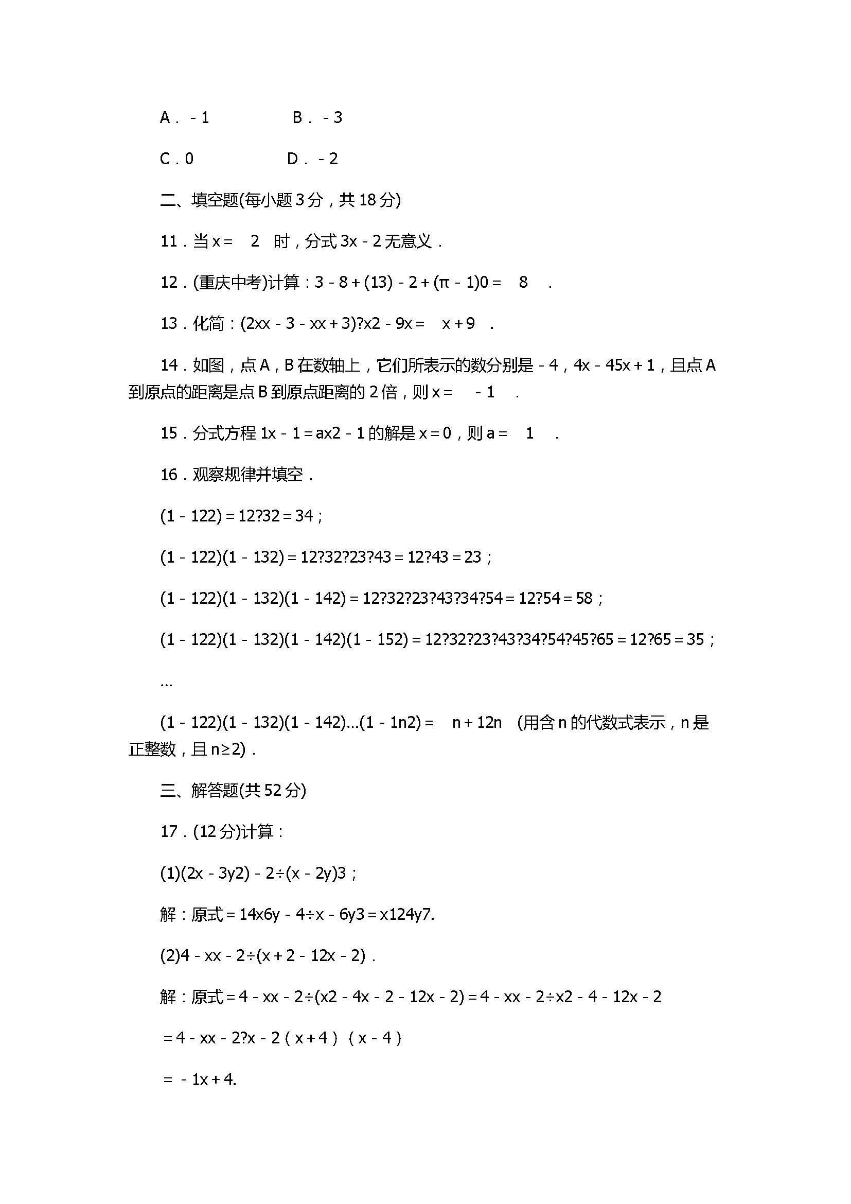 人教版2017八年级数学上册《分式》单元测试卷附参考答案