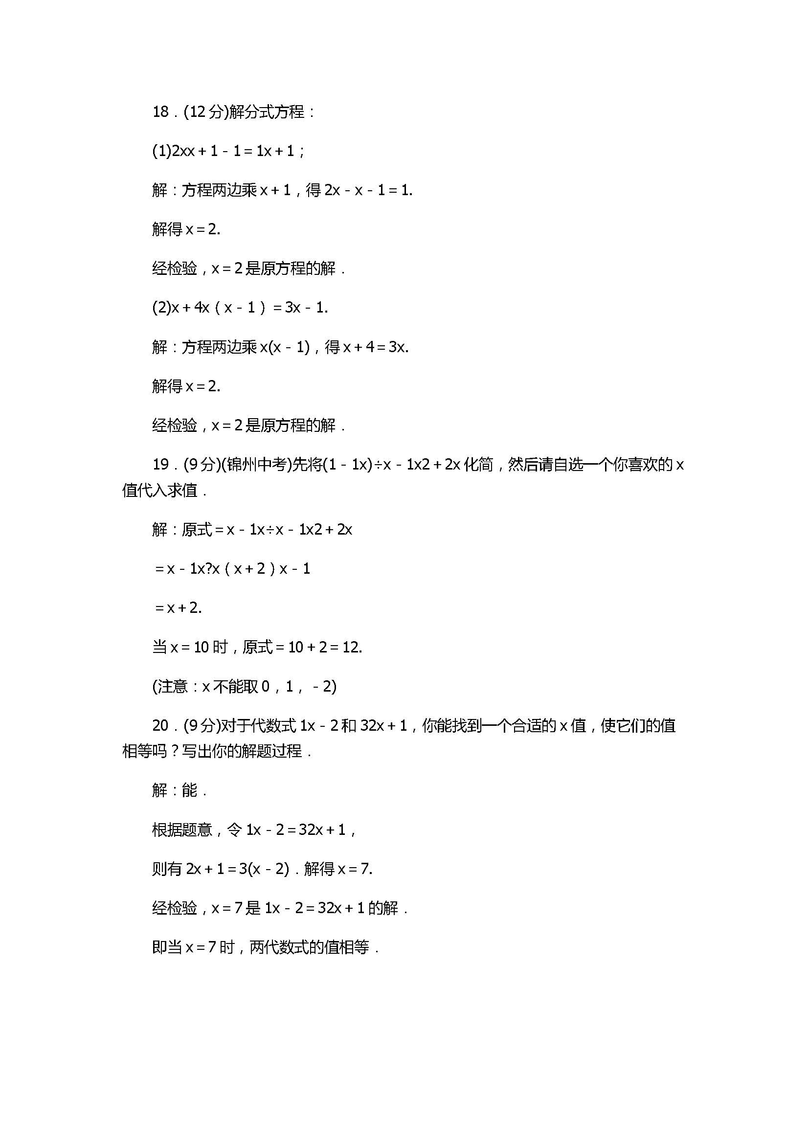 人教版2017八年级数学上册《分式》单元测试卷附参考答案