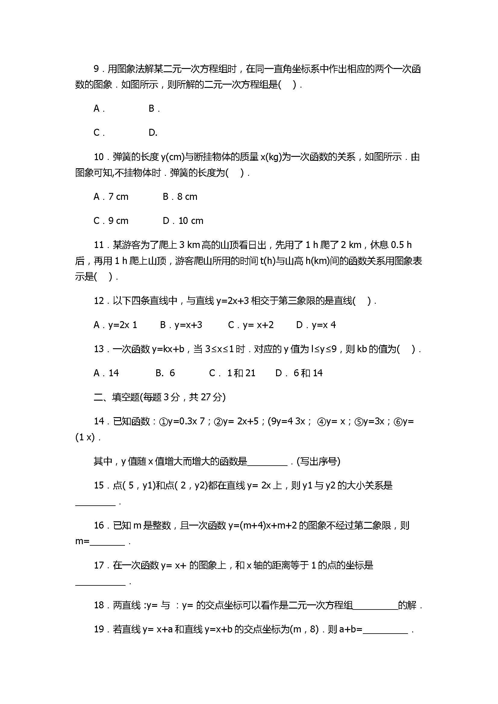 2017八年级数学上册《一次函数》综合提优测试卷附答案