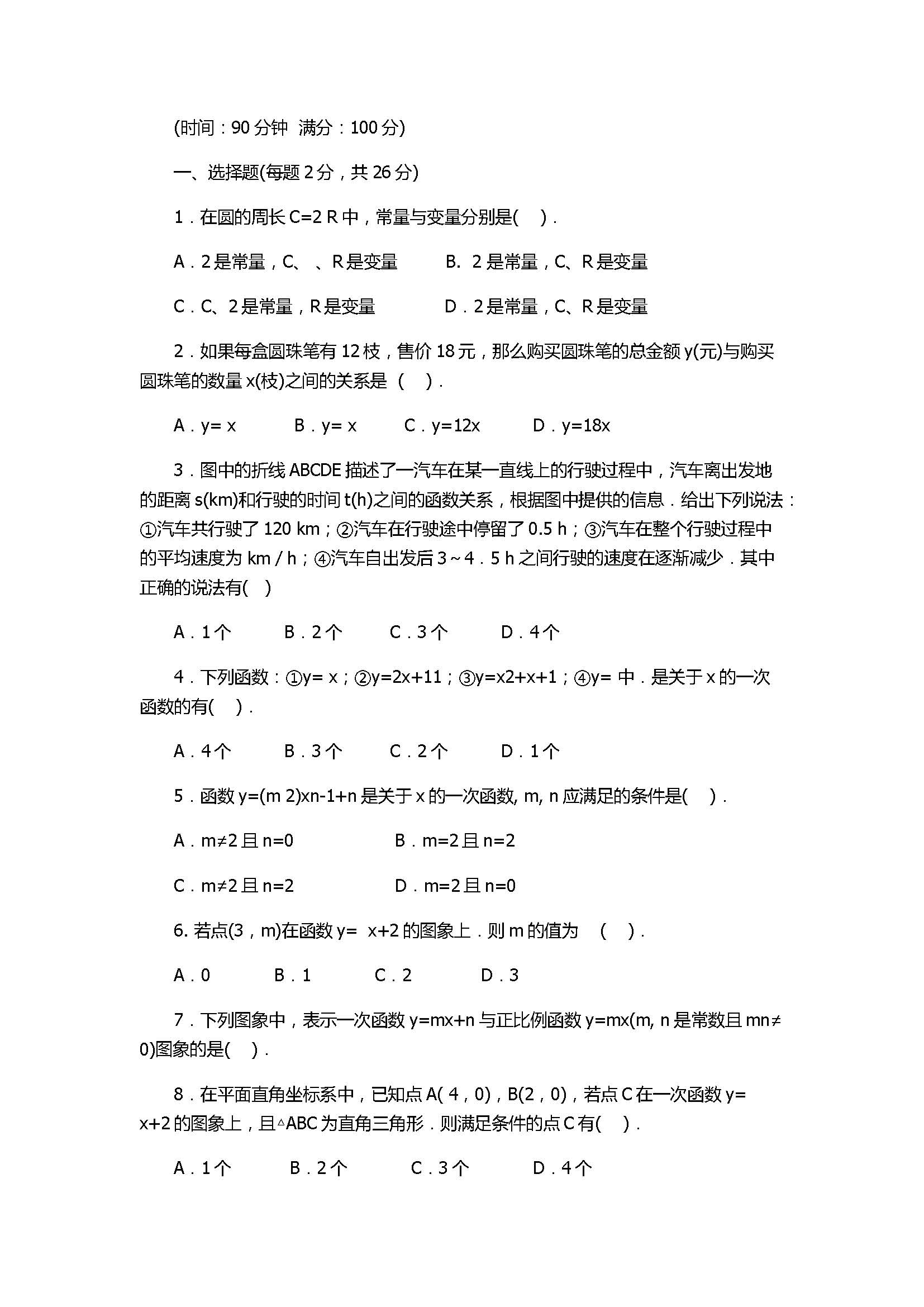 2017八年级数学上册《一次函数》综合提优测试卷附答案