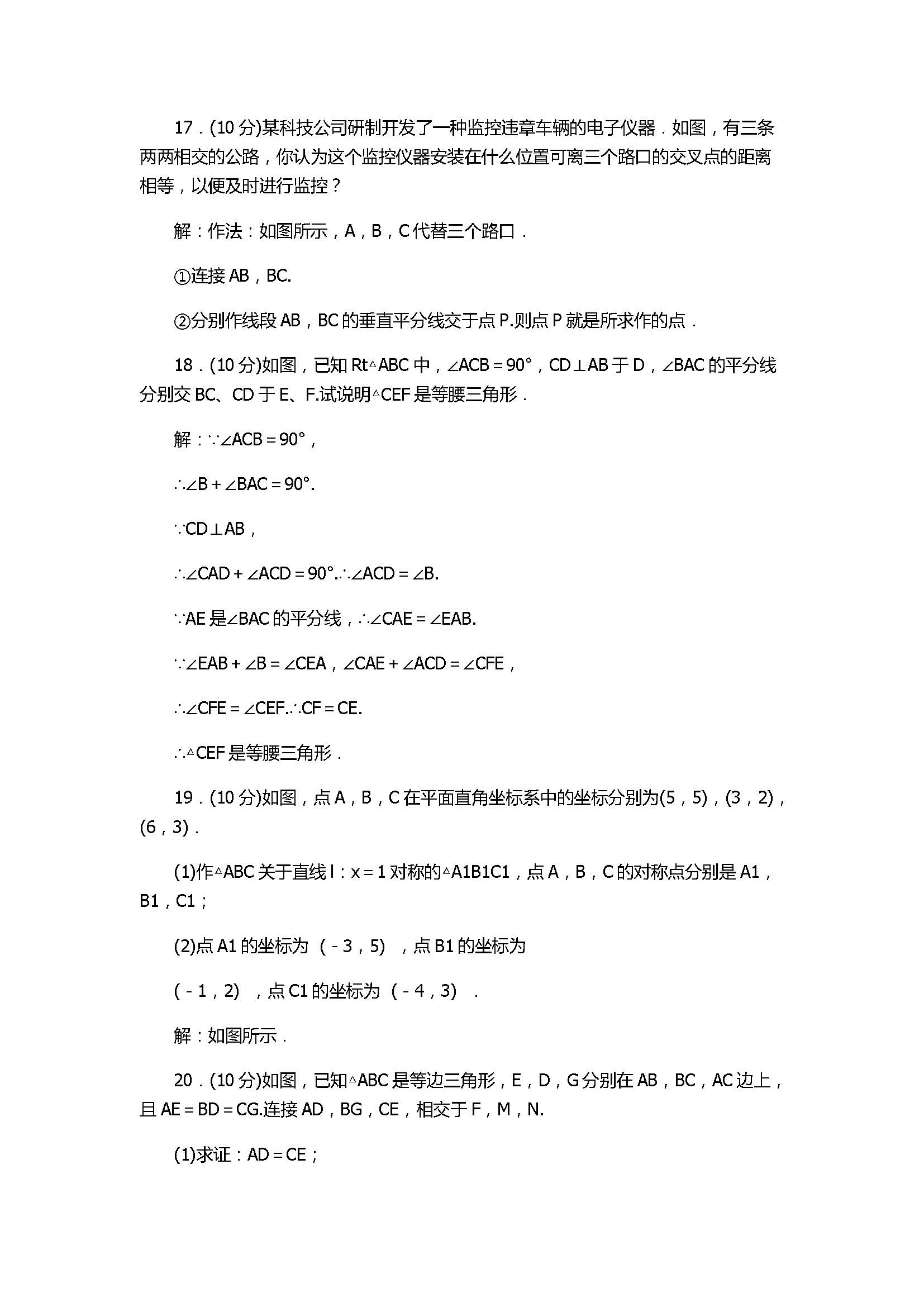 人教版2017八年级数学上册《轴对称》同步检测试题附答案