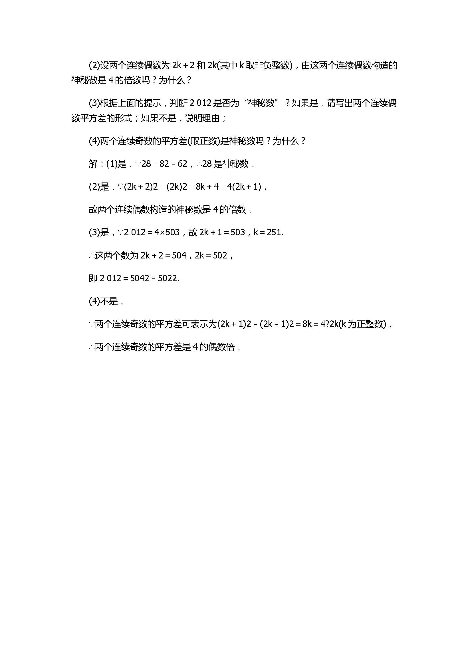 2017八年级数学上册《整式的乘法与因式分解》单元测试卷附答案