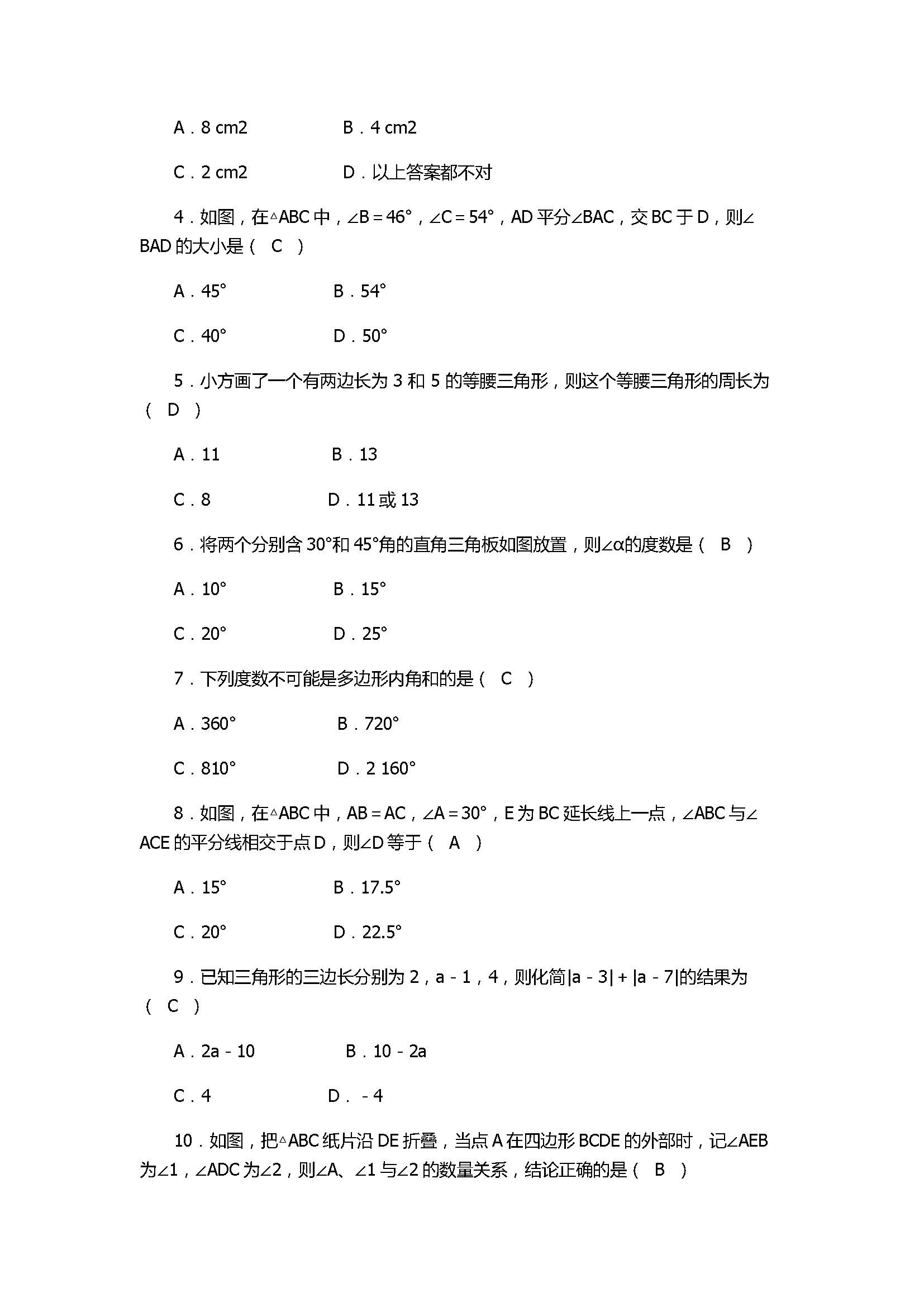 人教版2017初二年级数学上册《三角形》单元测试卷附答案