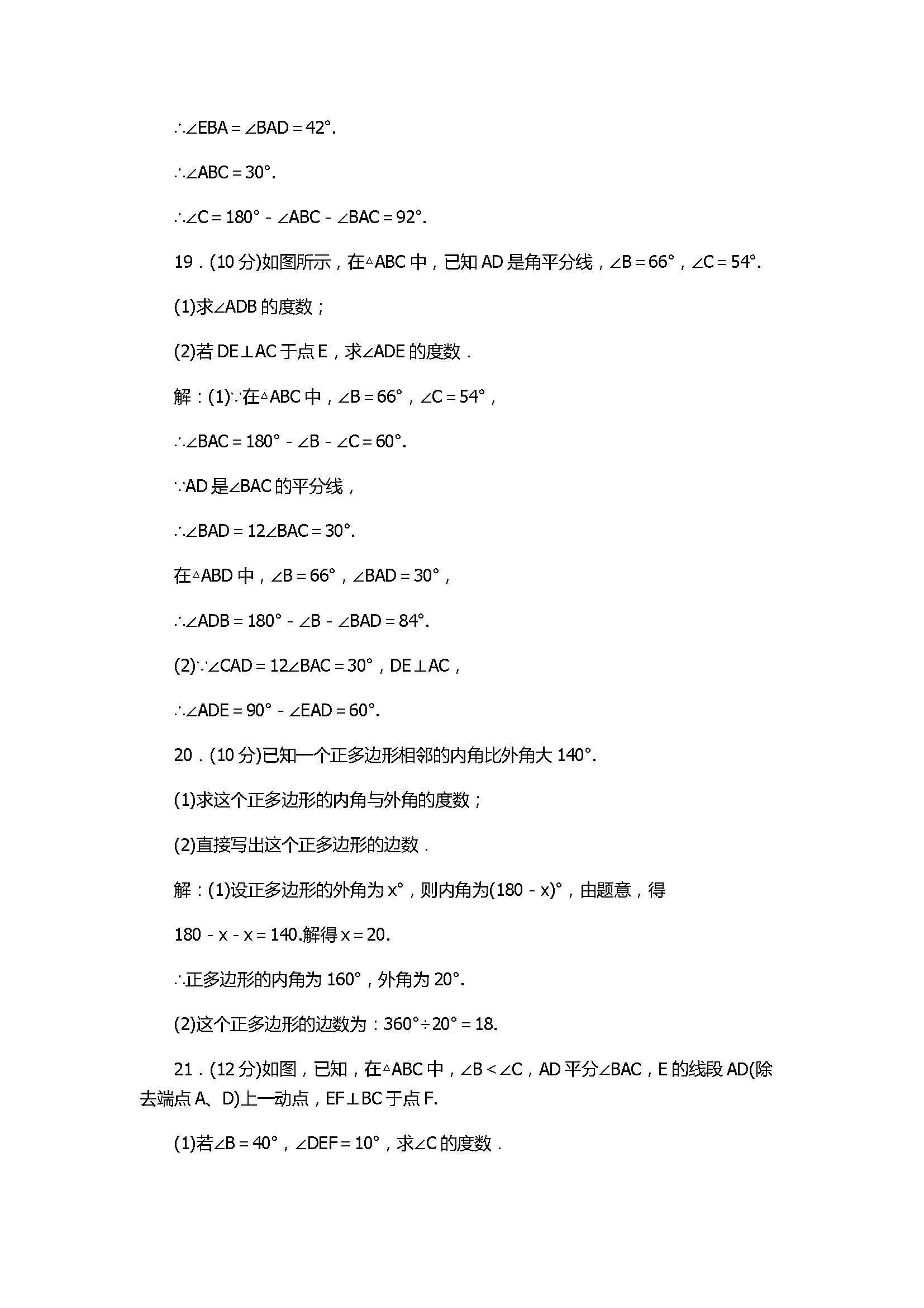 人教版2017初二年级数学上册《三角形》单元测试卷附答案