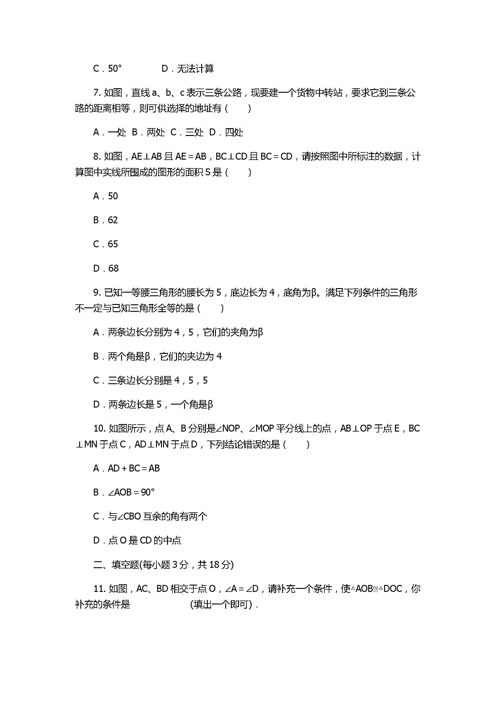 人教版2017八年级数学上册《全等三角形》单元测试卷附答案