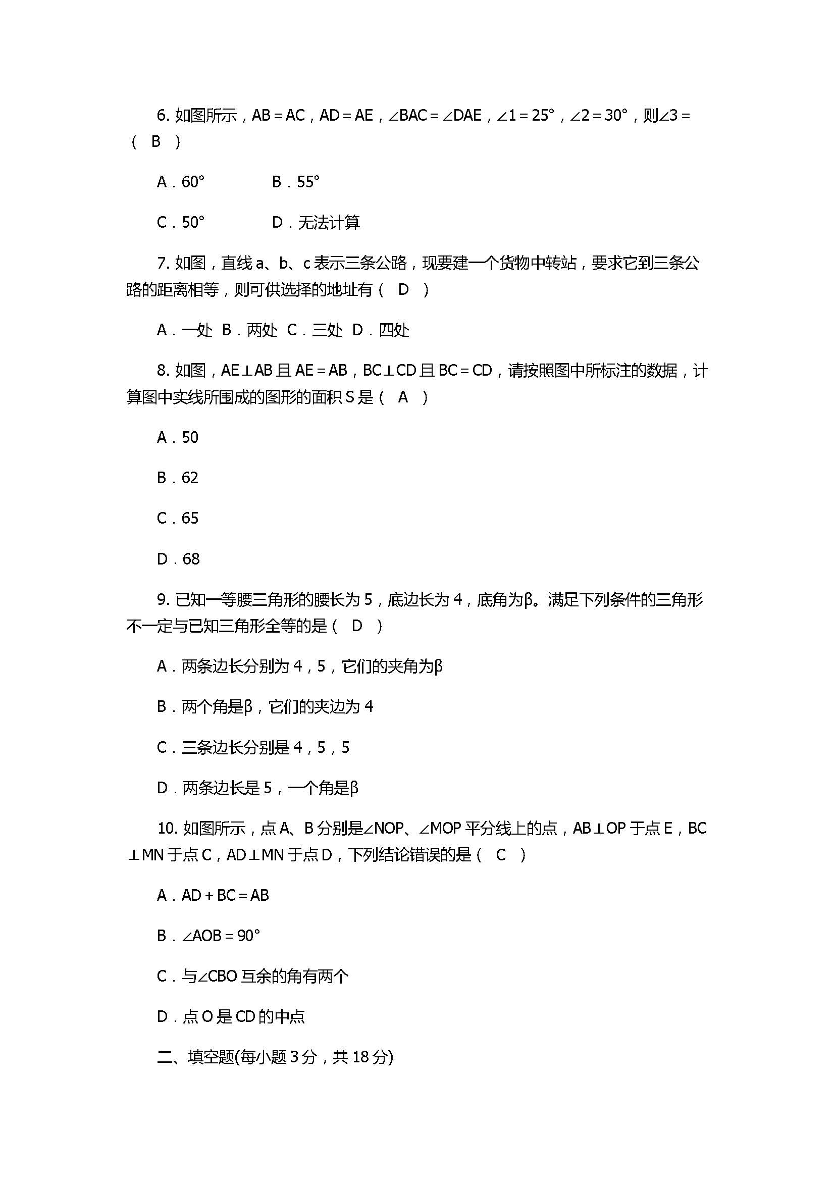 人教版2017八年级数学上册《全等三角形》单元测试卷附答案