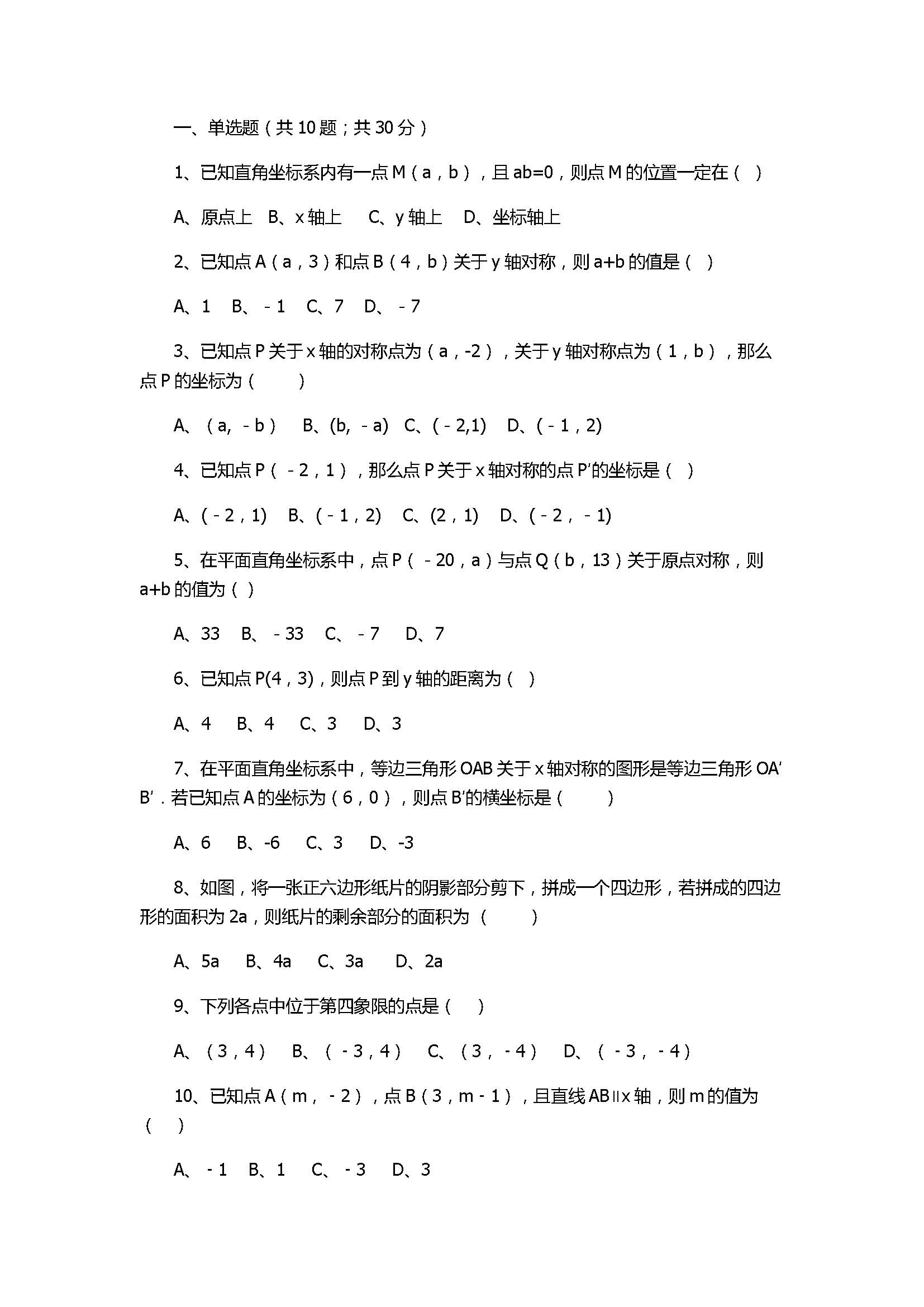 北师大版2017八年级数学上册《位置与坐标》单元测试卷附答案