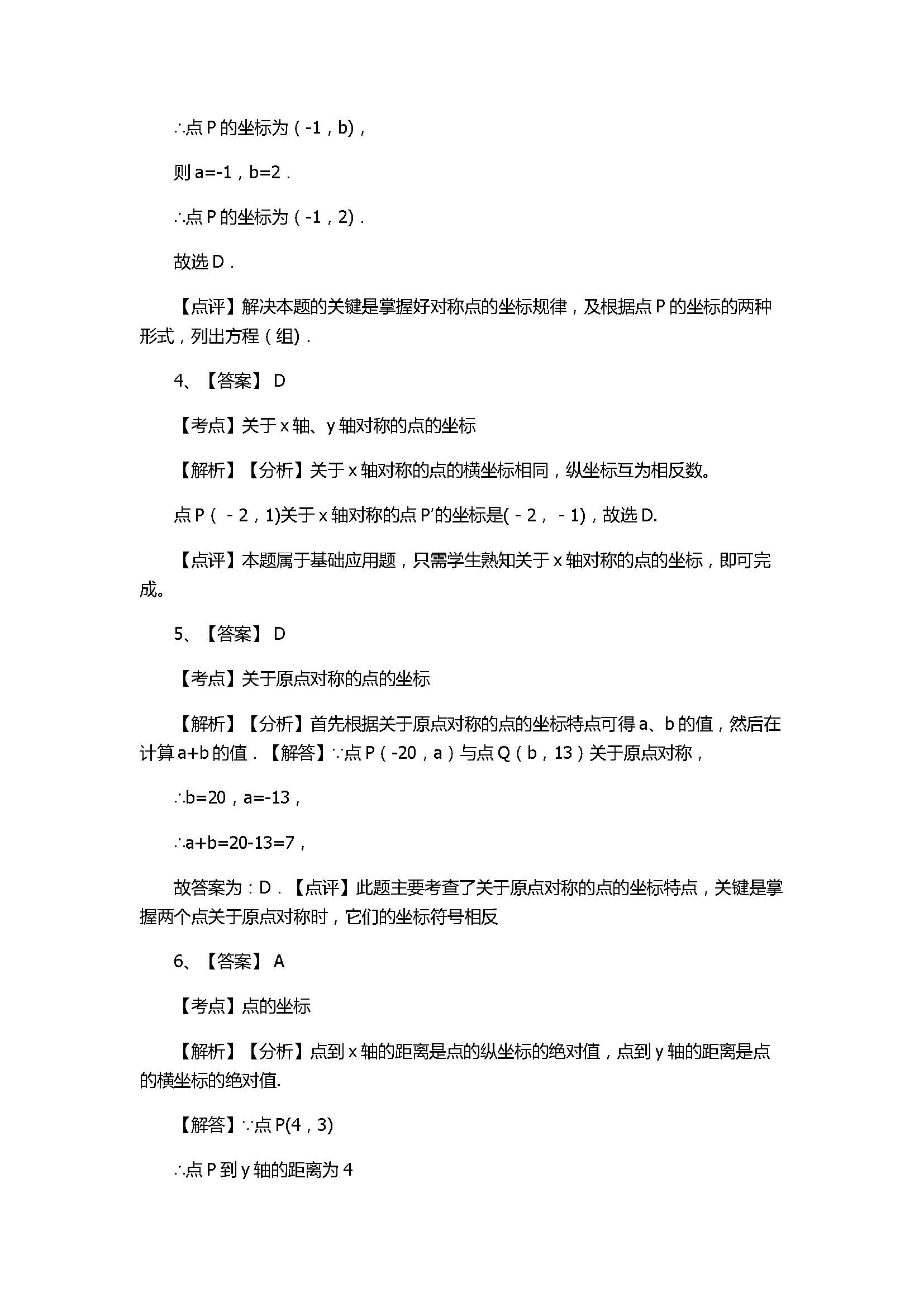 北师大版2017八年级数学上册《位置与坐标》单元测试卷附答案