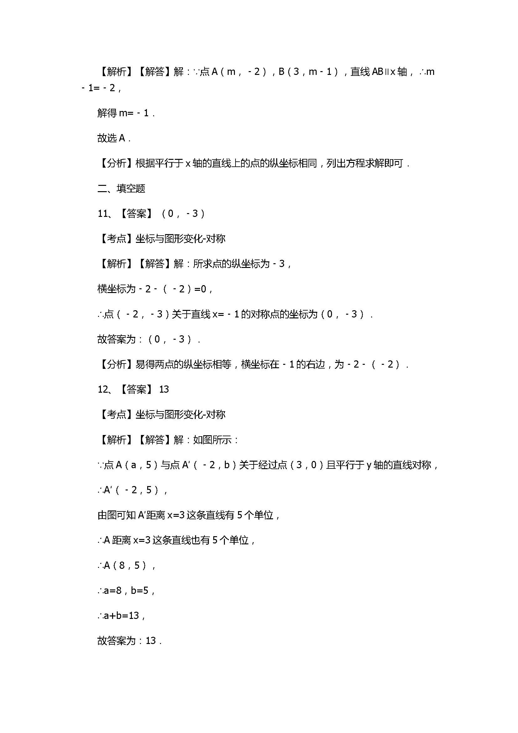 北师大版2017八年级数学上册《位置与坐标》单元测试卷附答案