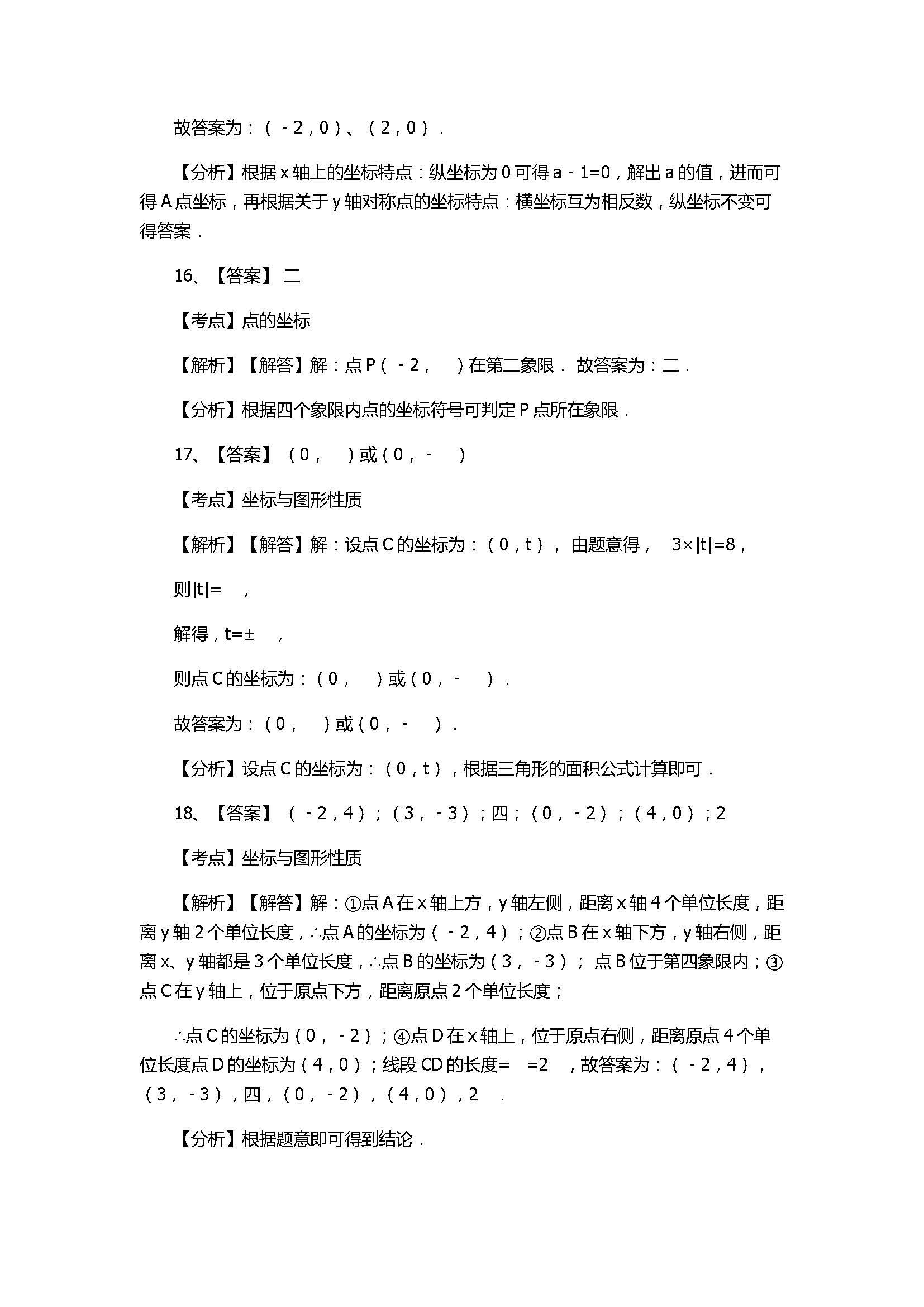 北师大版2017八年级数学上册《位置与坐标》单元测试卷附答案