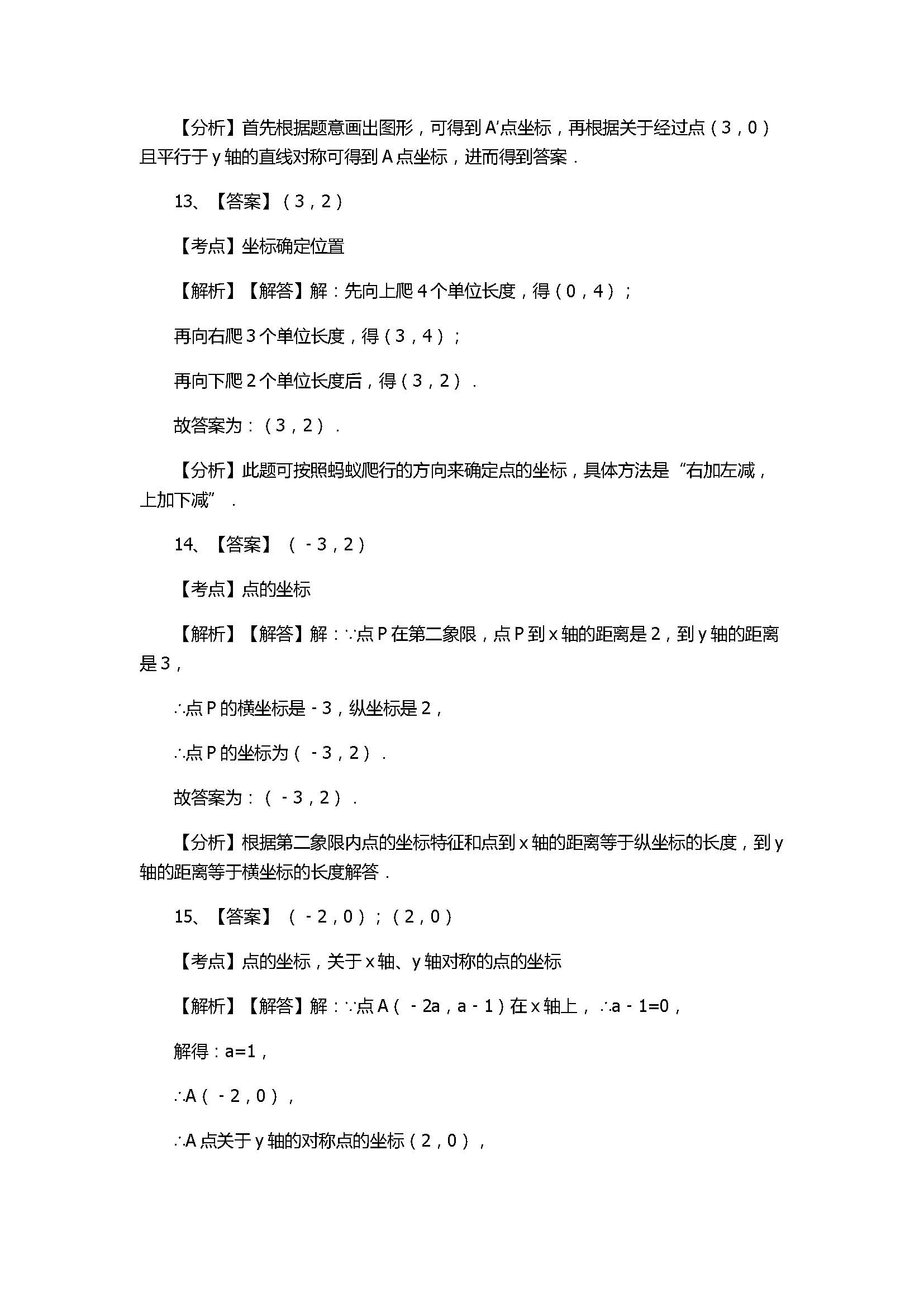 北师大版2017八年级数学上册《位置与坐标》单元测试卷附答案