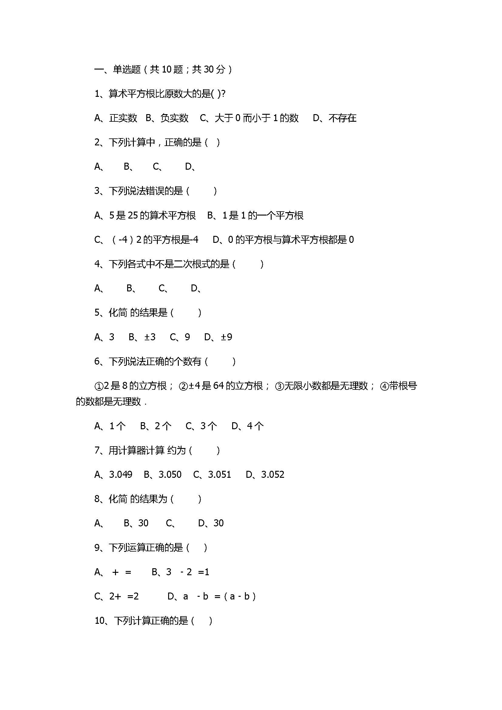 北师大版2017八年级数学上册《实数》单元测试卷附答案