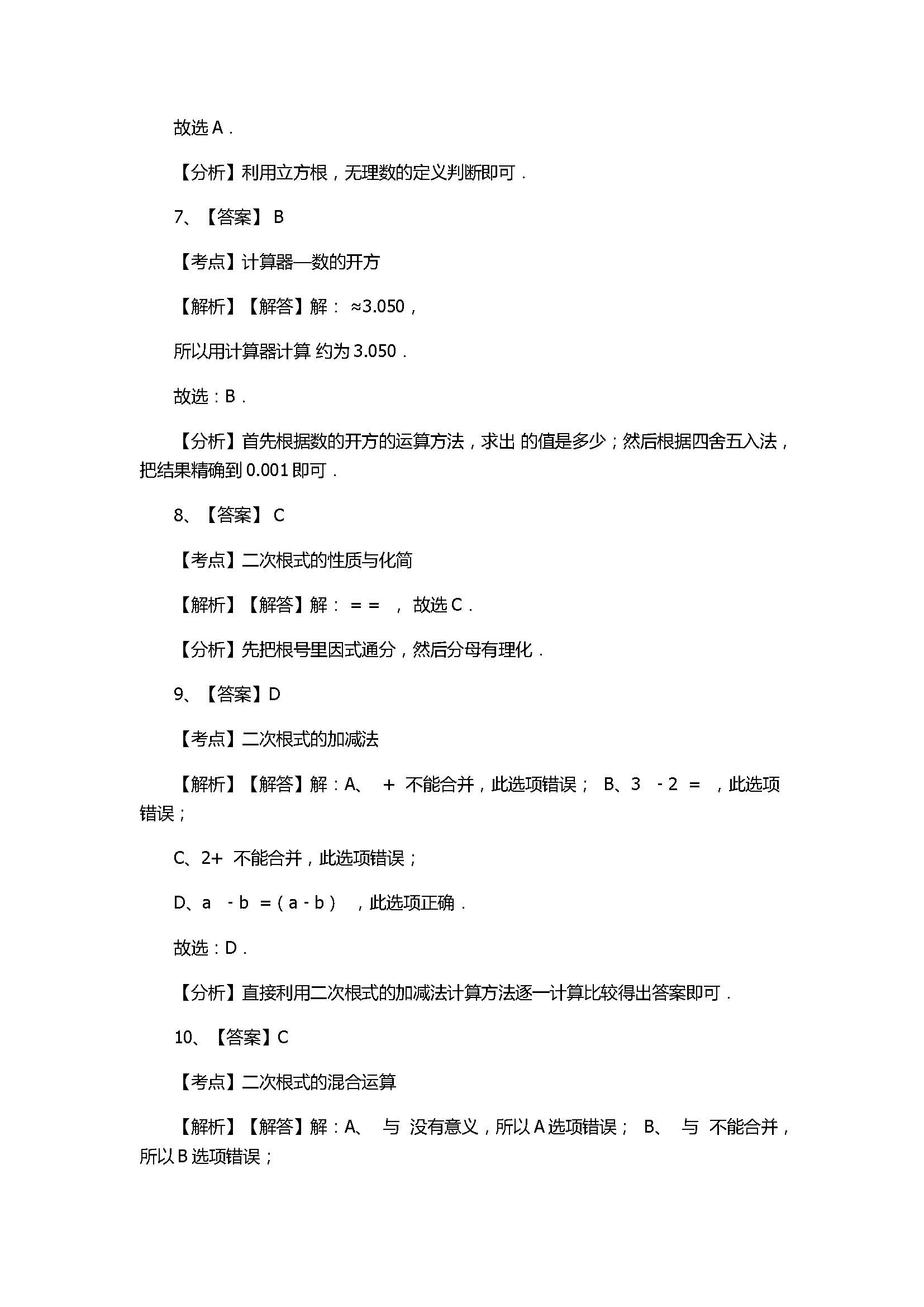 北师大版2017八年级数学上册《实数》单元测试卷附答案