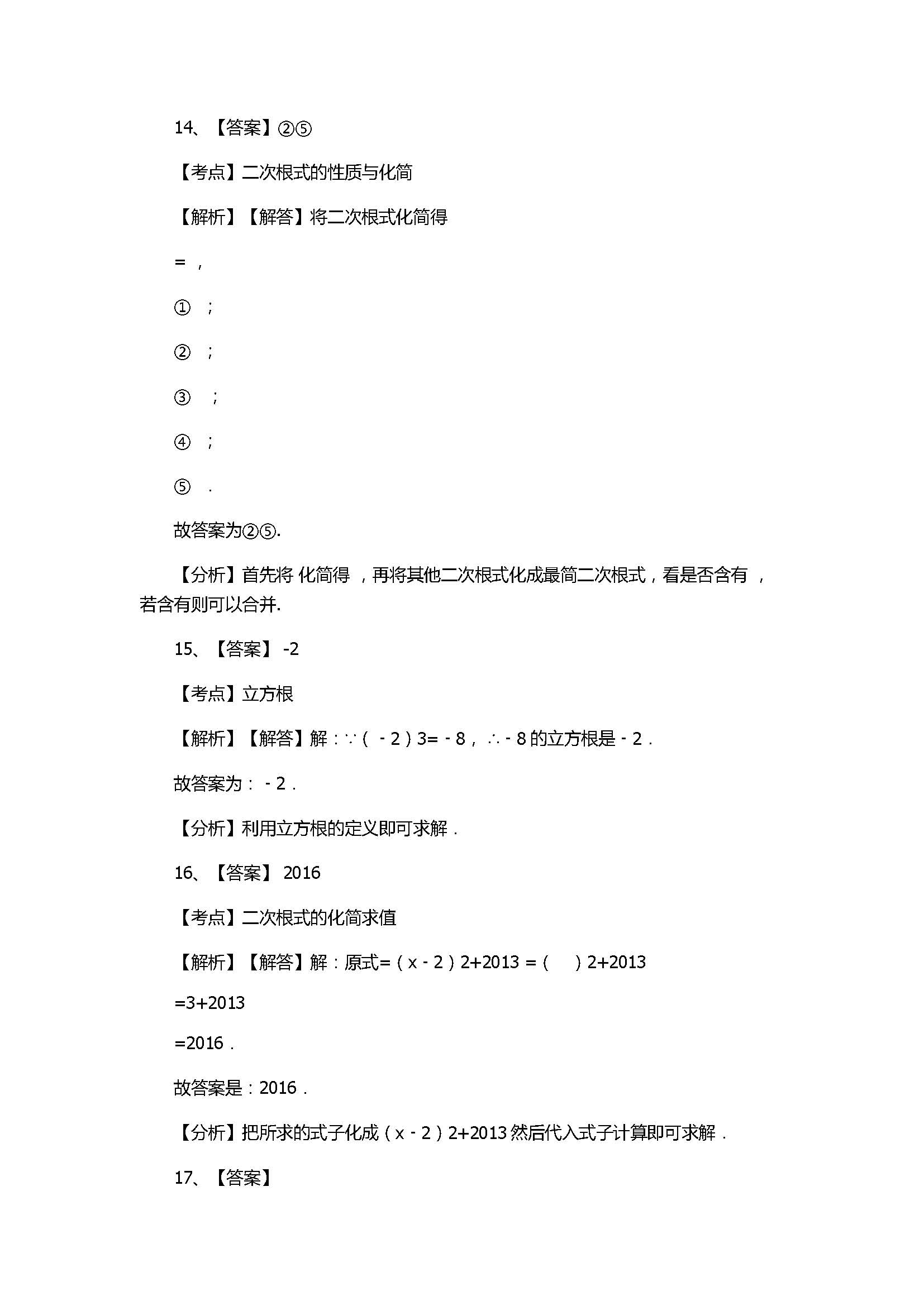 北师大版2017八年级数学上册《实数》单元测试卷附答案