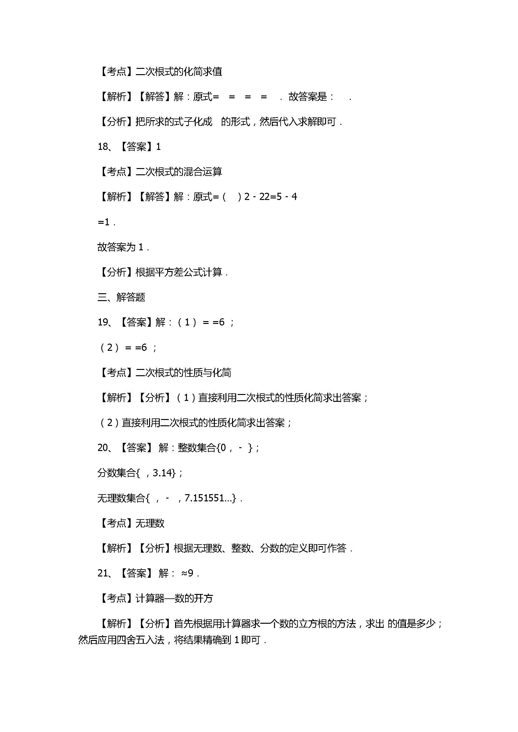 北师大版2017八年级数学上册《实数》单元测试卷附答案