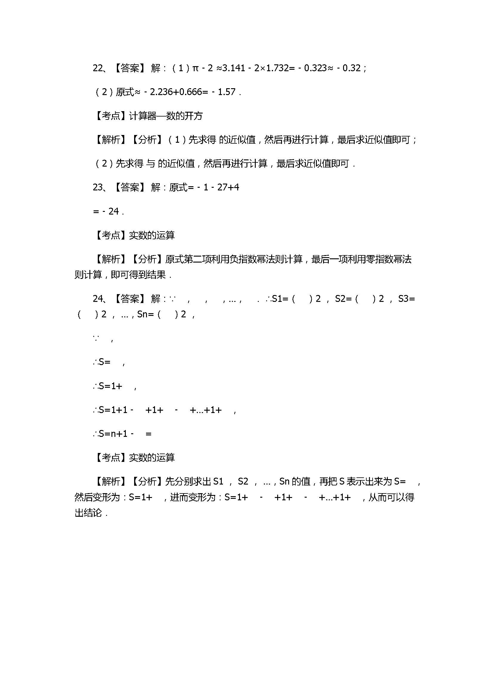 北师大版2017八年级数学上册《实数》单元测试卷附答案