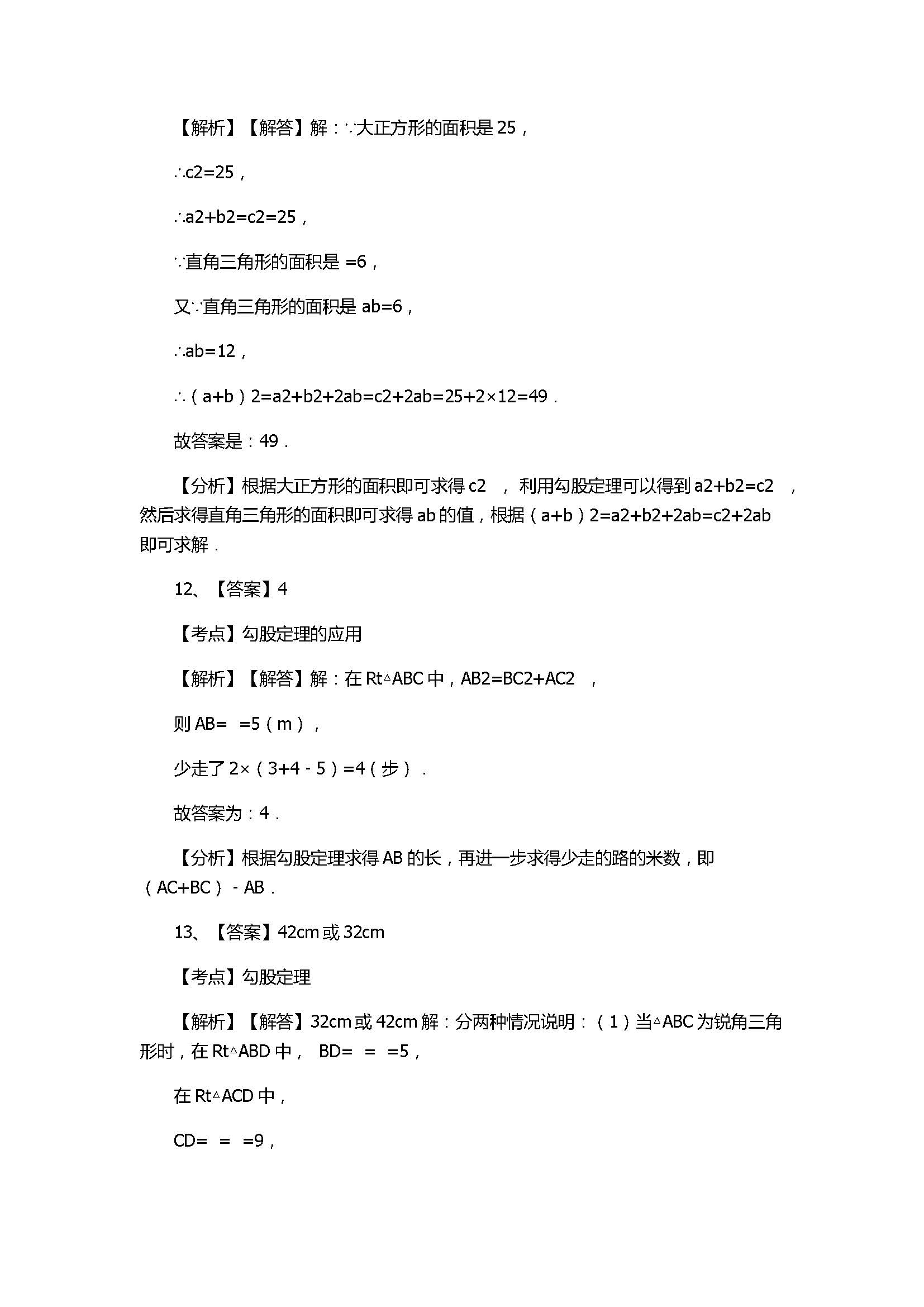 北师大版2017八年级数学上册《勾股定理》单元测试卷附答案