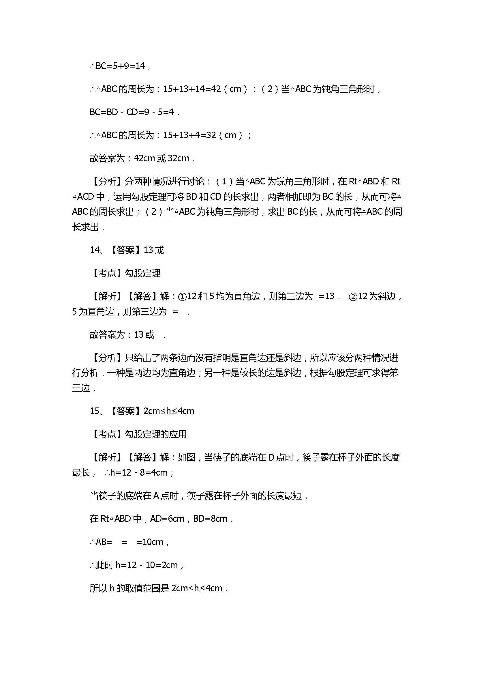 北师大版2017八年级数学上册《勾股定理》单元测试卷附答案