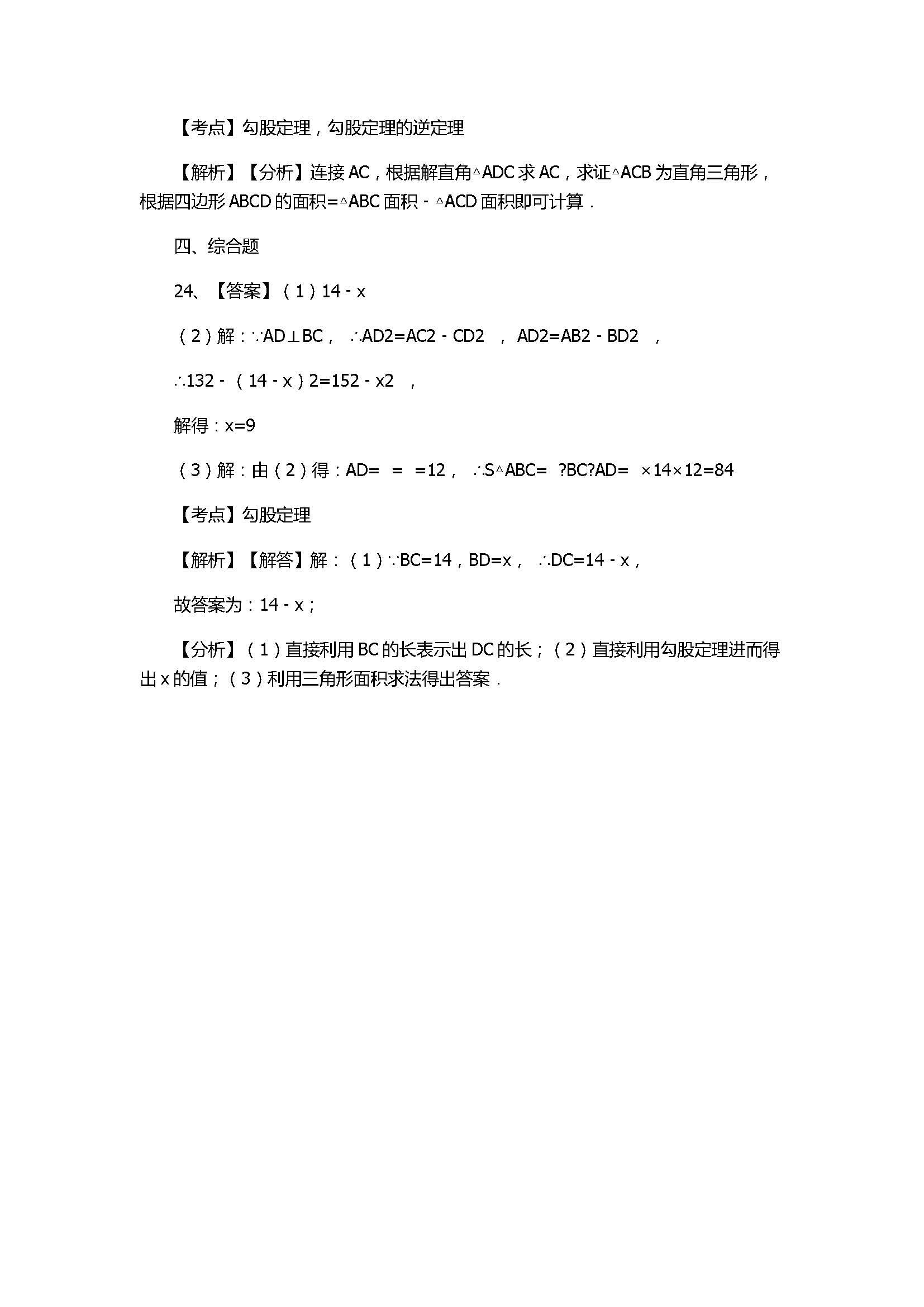 北师大版2017八年级数学上册《勾股定理》单元测试卷附答案