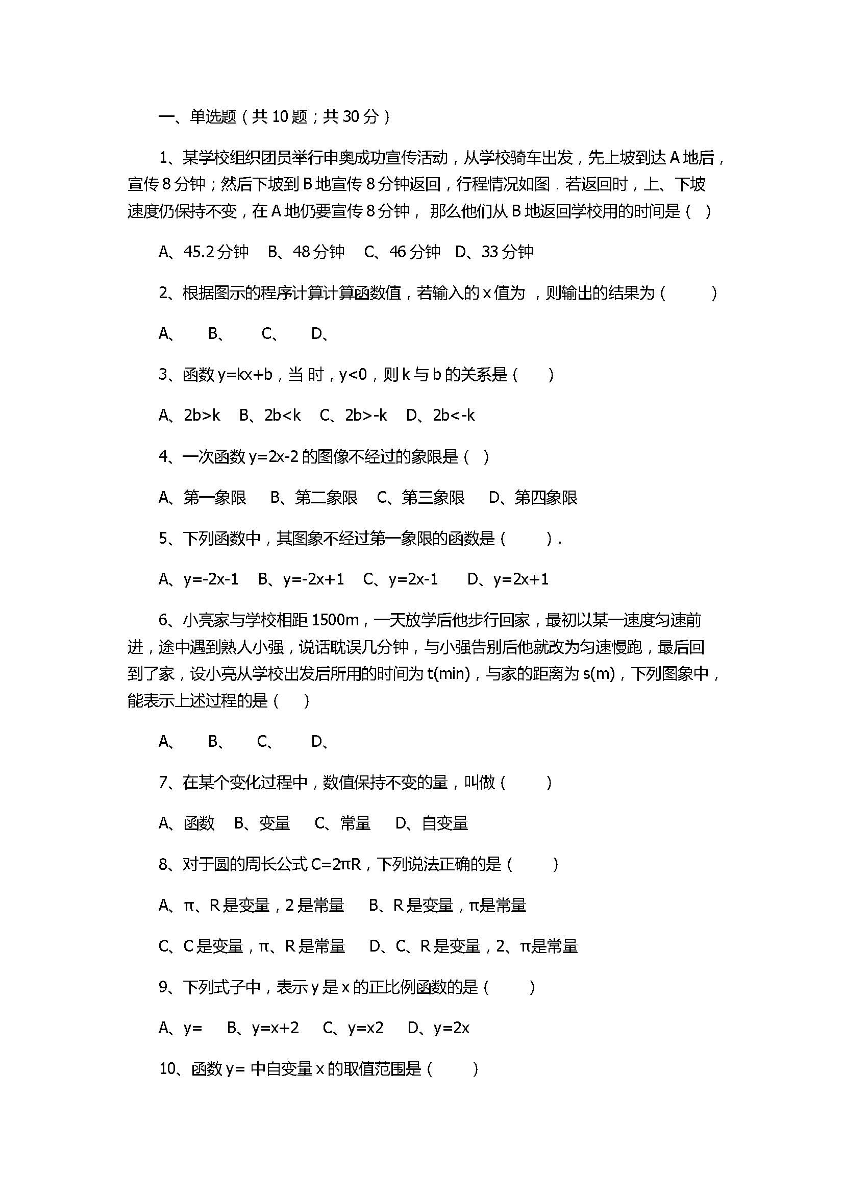 北师大版2017八年级数学上册《一次函数》单元测试卷附答案