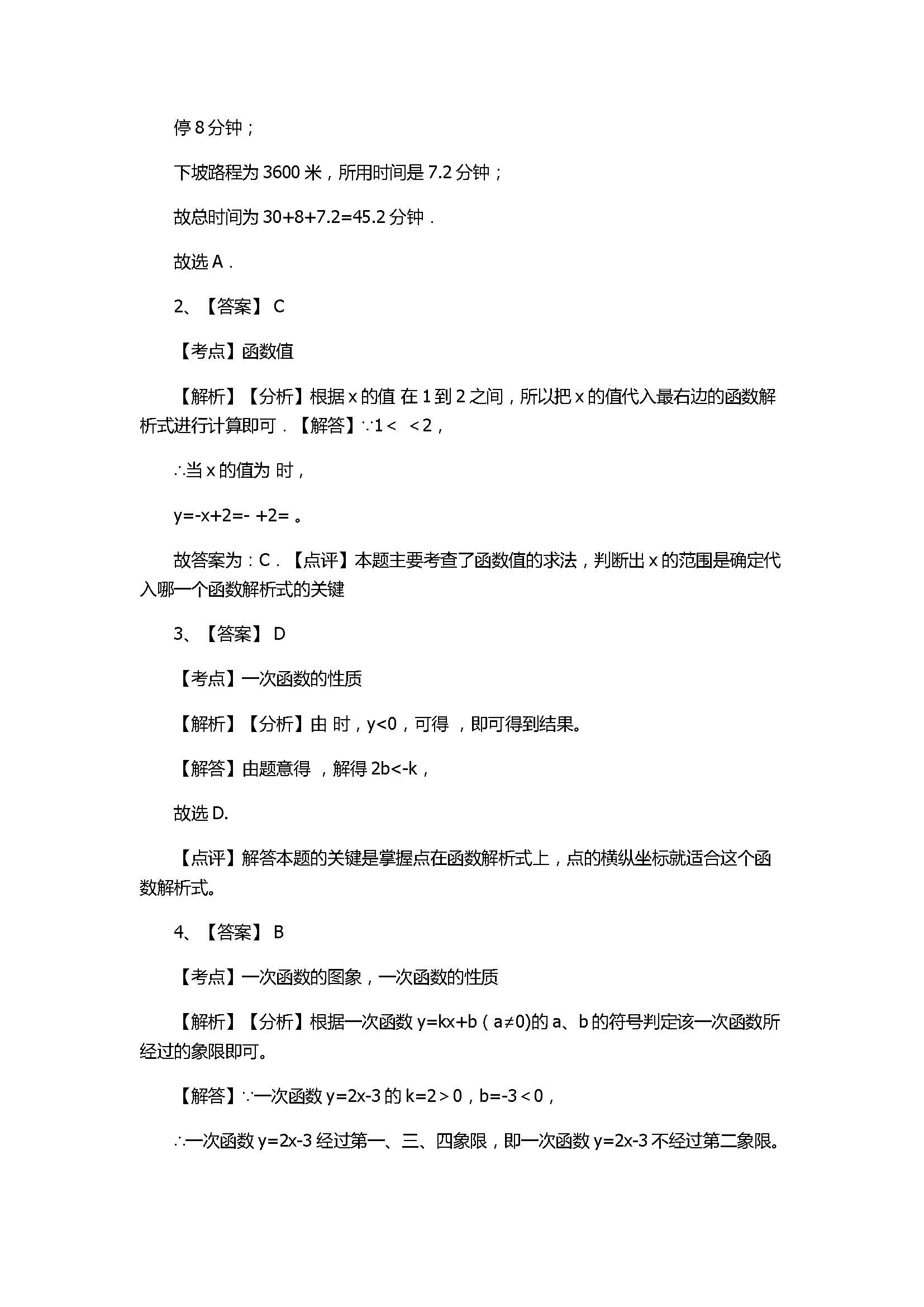 北师大版2017八年级数学上册《一次函数》单元测试卷附答案