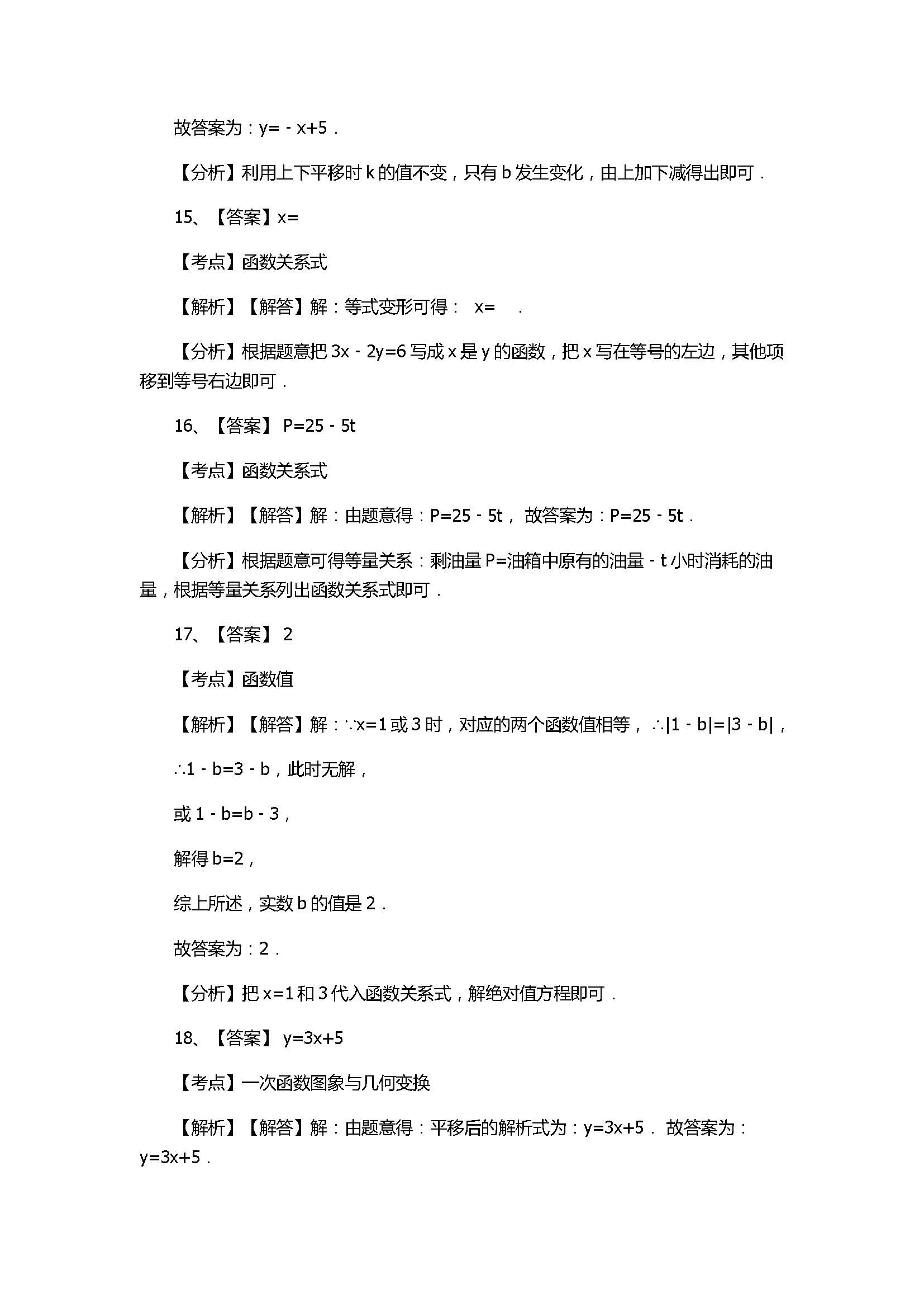 北师大版2017八年级数学上册《一次函数》单元测试卷附答案