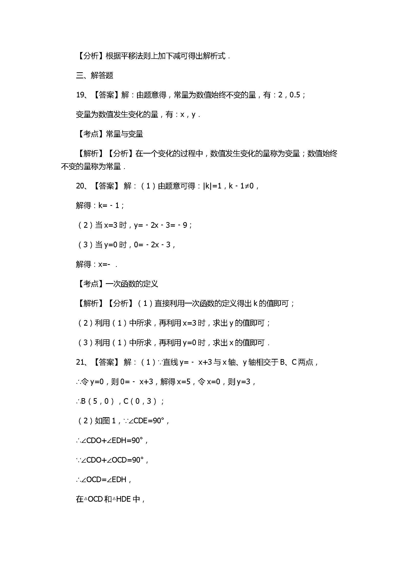 北师大版2017八年级数学上册《一次函数》单元测试卷附答案