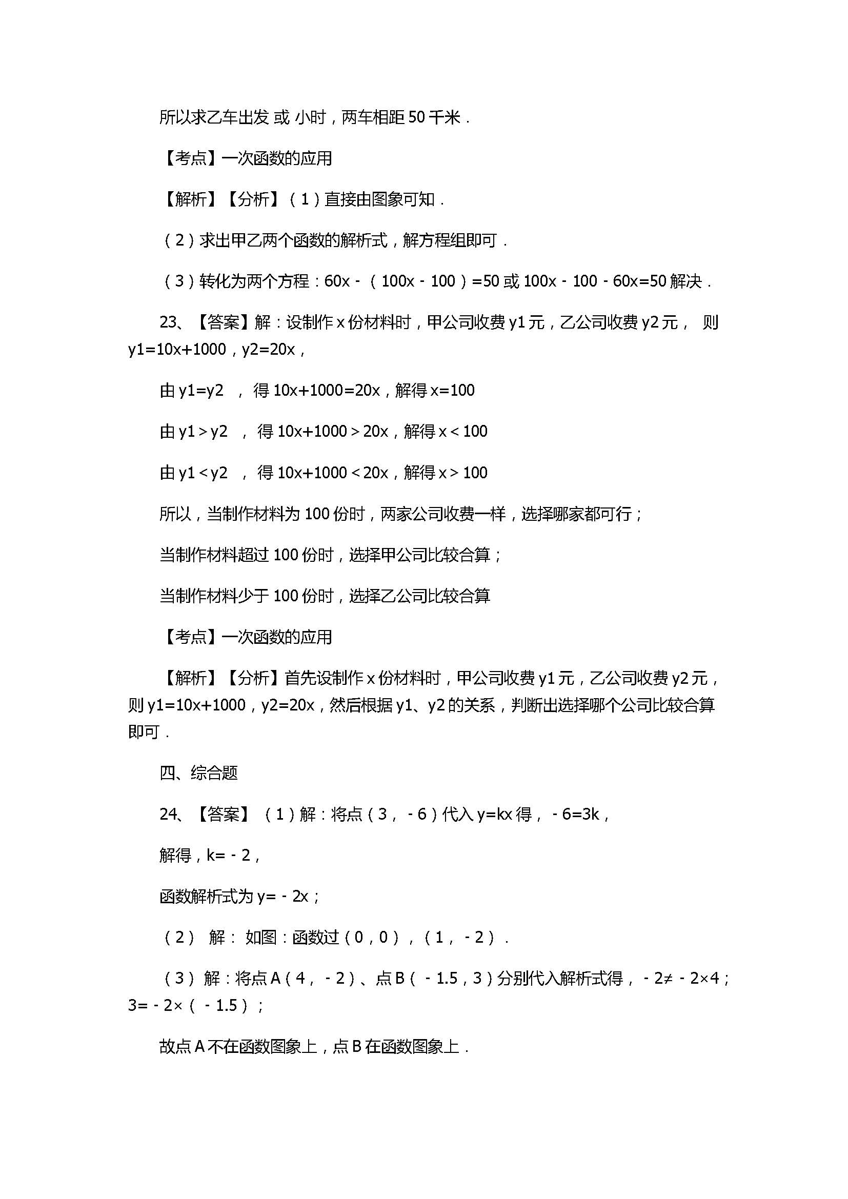 北师大版2017八年级数学上册《一次函数》单元测试卷附答案