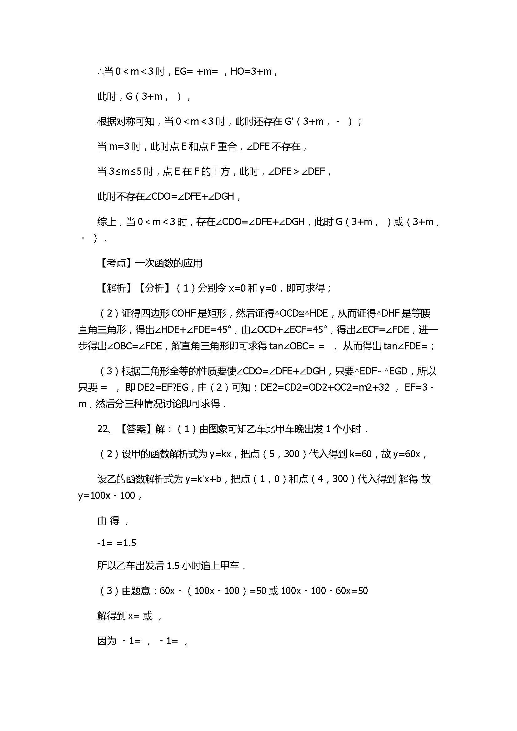 北师大版2017八年级数学上册《一次函数》单元测试卷附答案