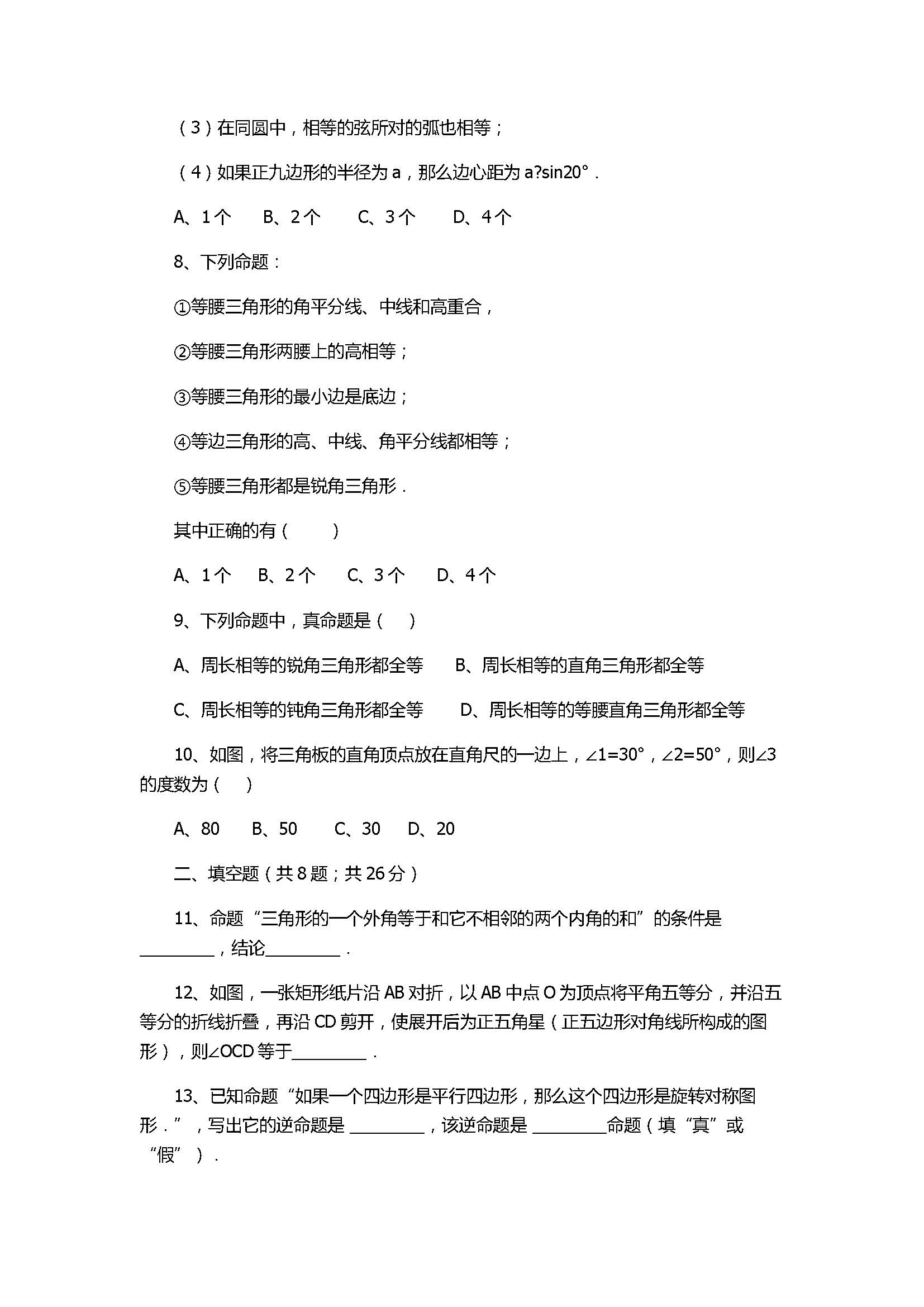 北师大版2017八年级数学上册《平行线的证明》单元测试卷附答案